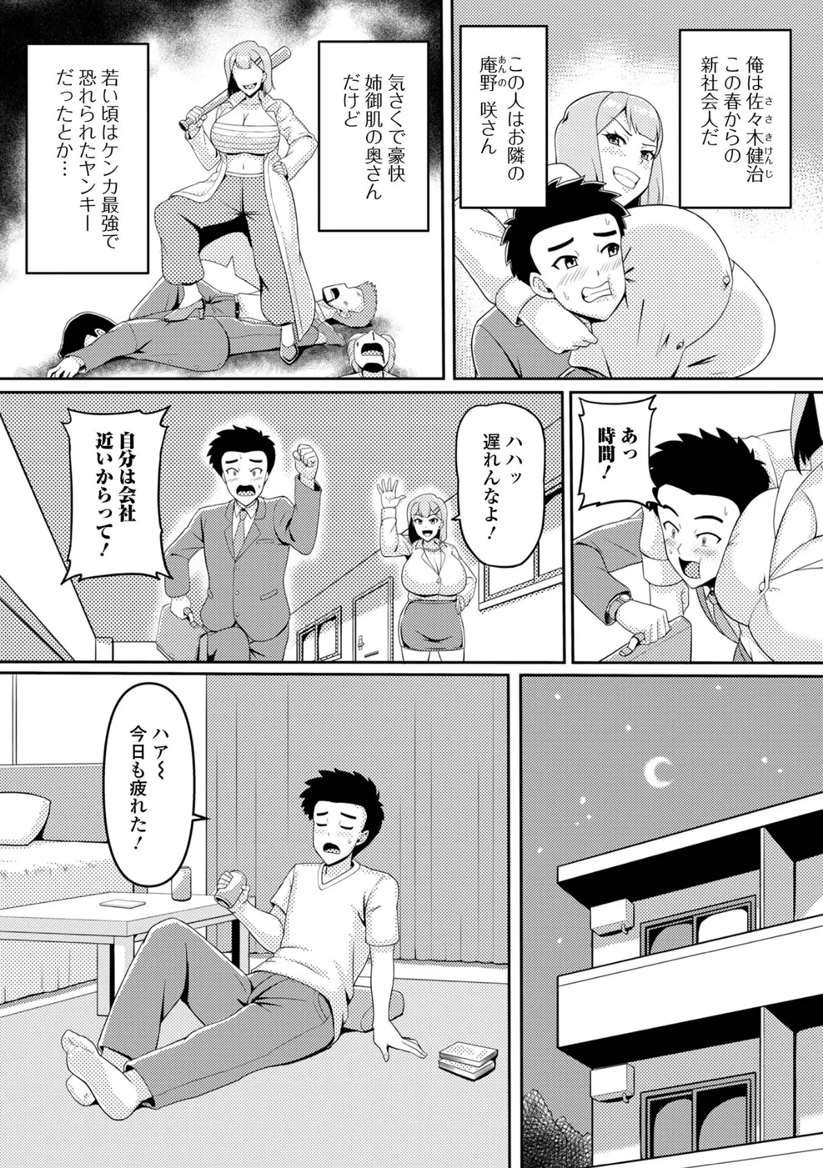 コミック刺激的SQUIRT！！ Vol.61 24ページ