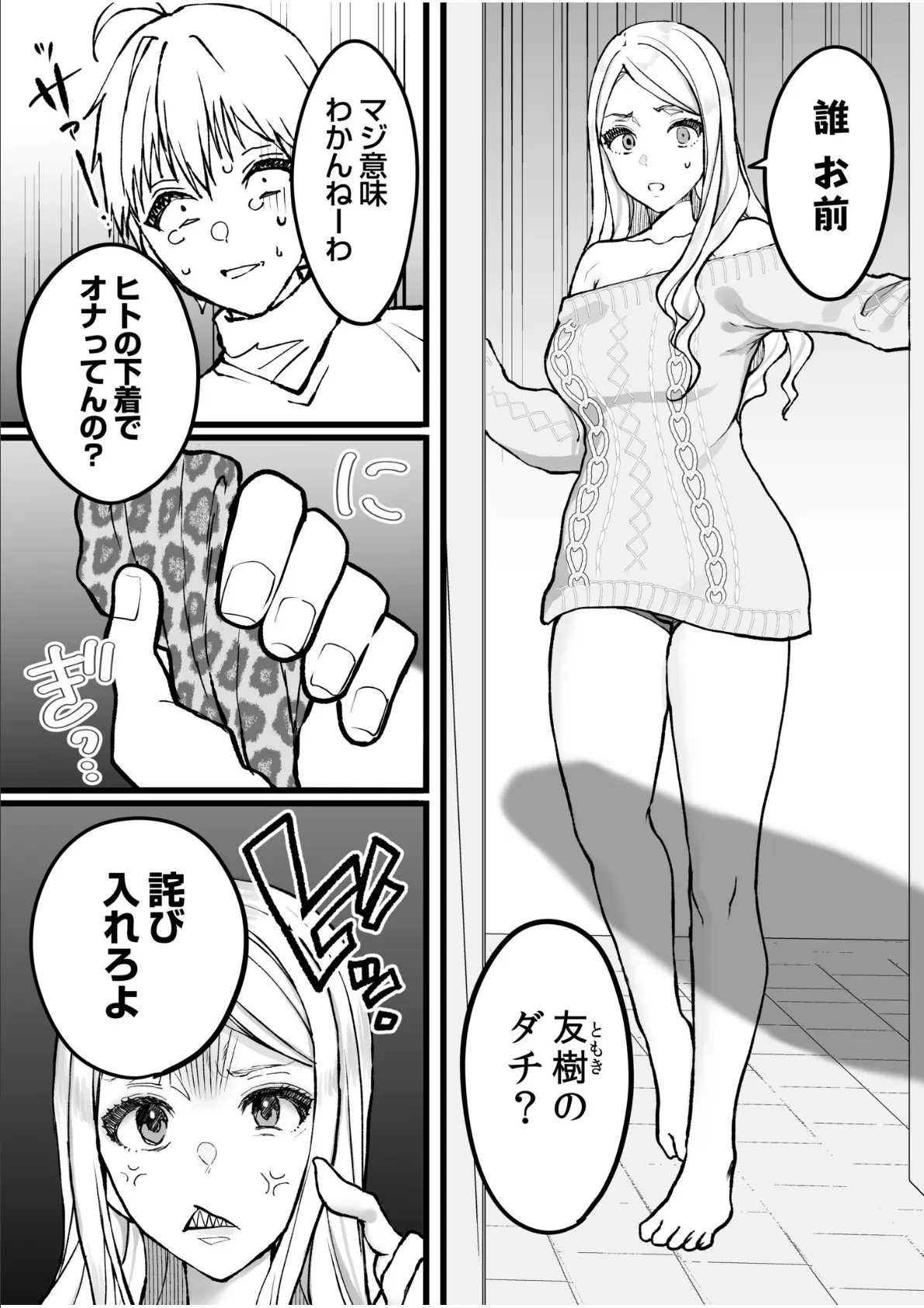 「チ●ポで詫び入れな？」強気な元ヤンギャルが感度抜群SEXで見せるトロ顔 4ページ
