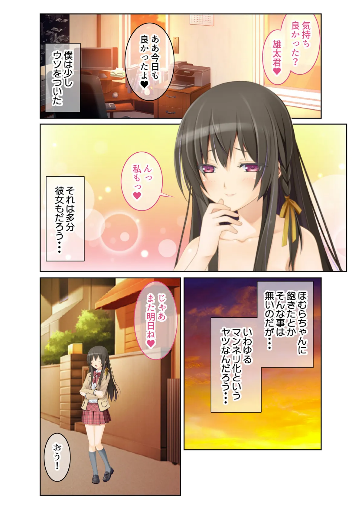 透明人間になってヤりたい放題！〜いつでもどこでもズッコンバッコン〜 モザイク版 6ページ