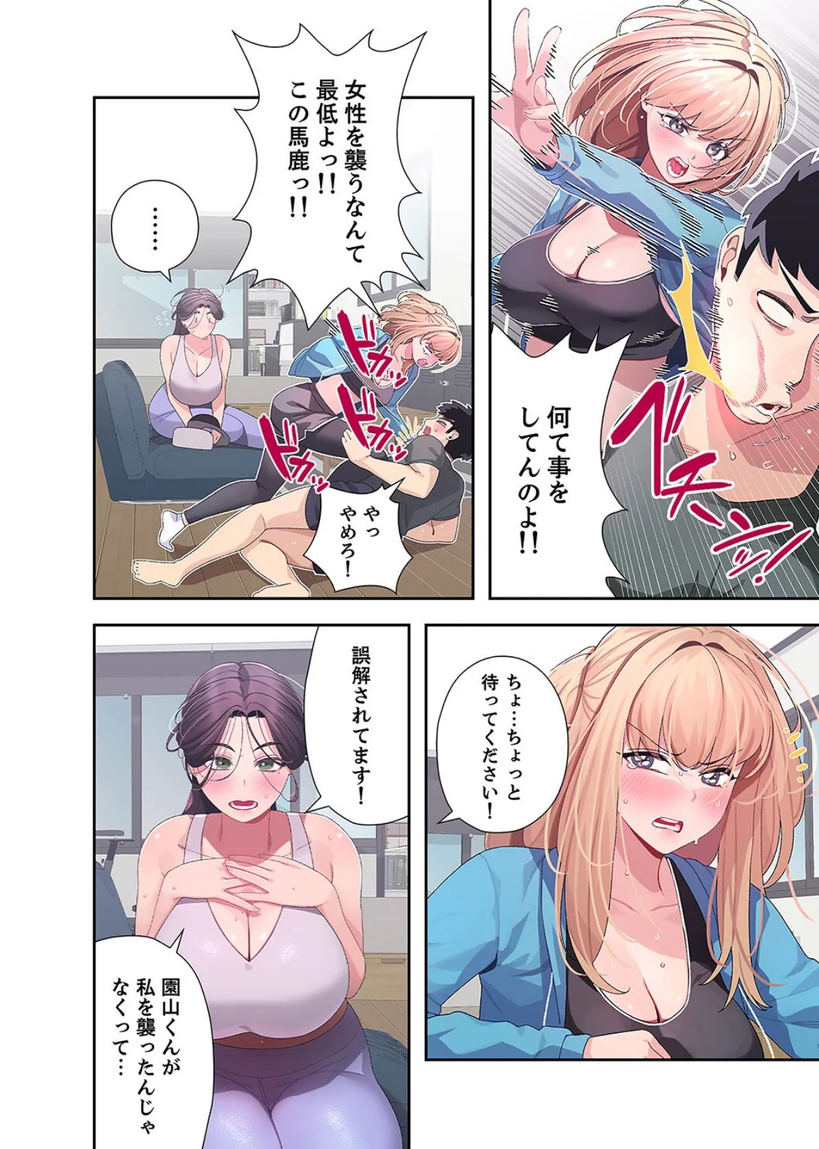 ドキドキペアリング【デジタル特装版】【FANZA限定版】2 12ページ