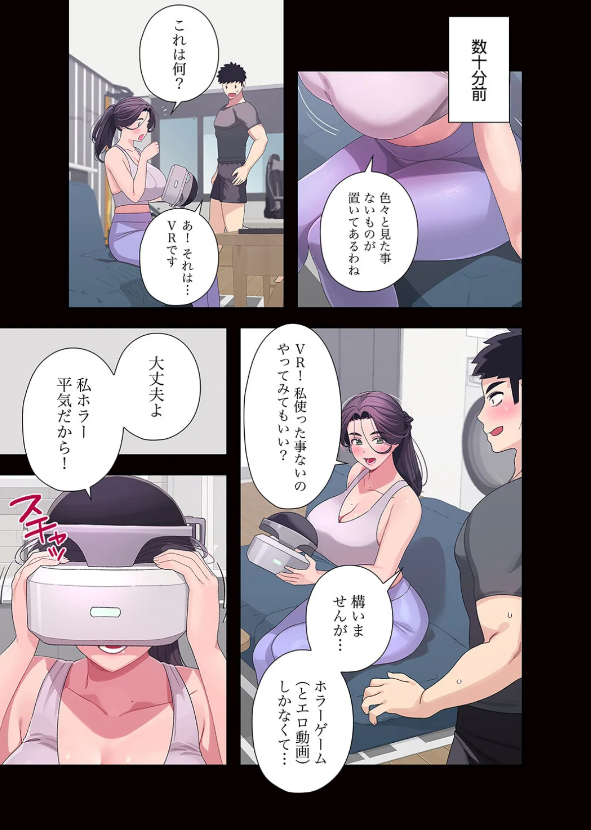 ドキドキペアリング【デジタル特装版】【FANZA限定版】2 13ページ