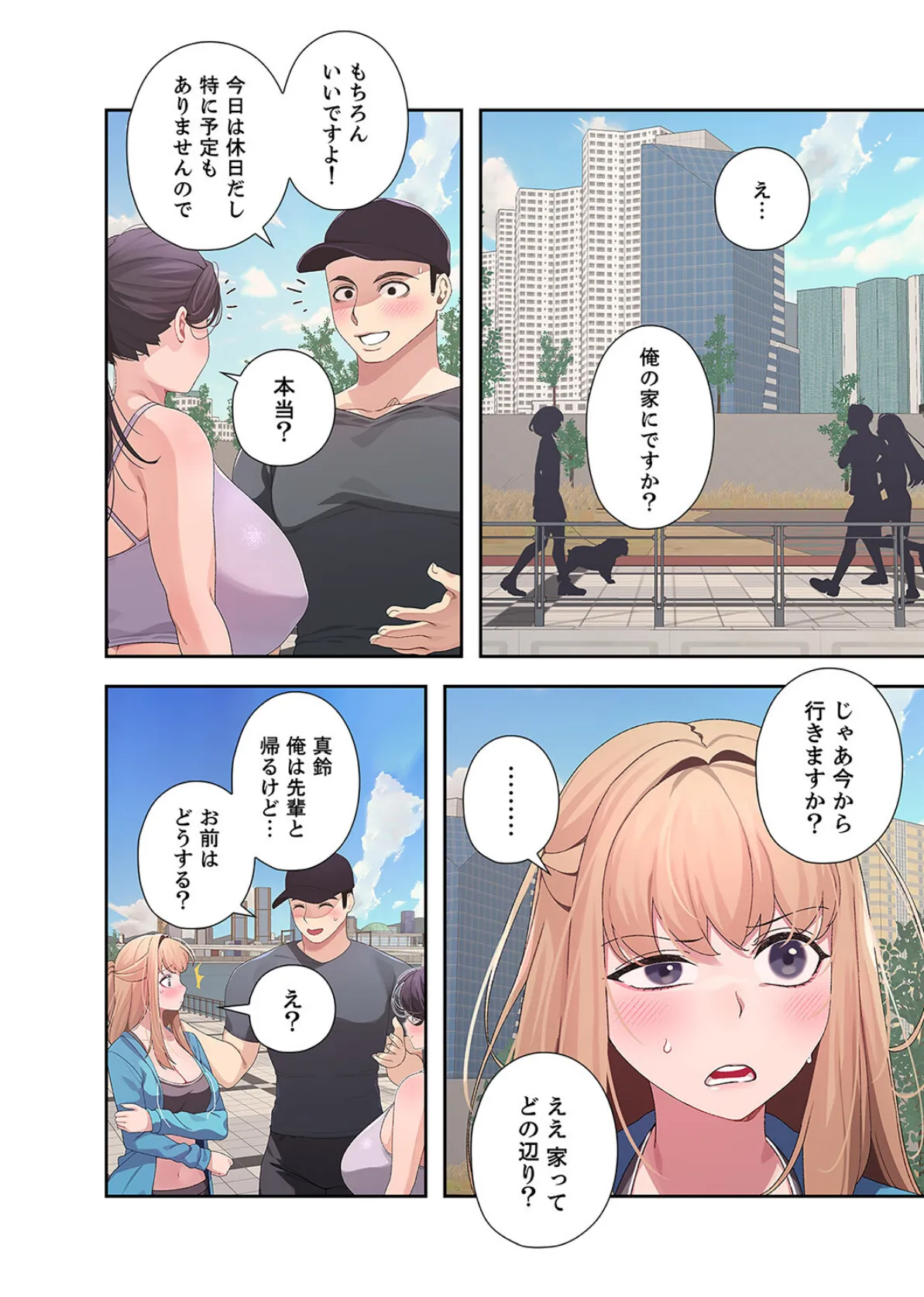 ドキドキペアリング【デジタル特装版】【FANZA限定版】2 4ページ