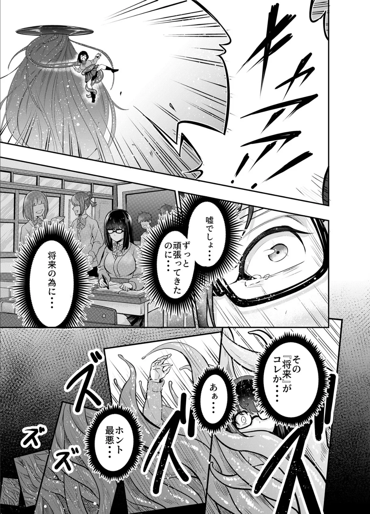 巨乳の地味メガネっ子が触手で快楽堕ちする話 モザイク版 5ページ