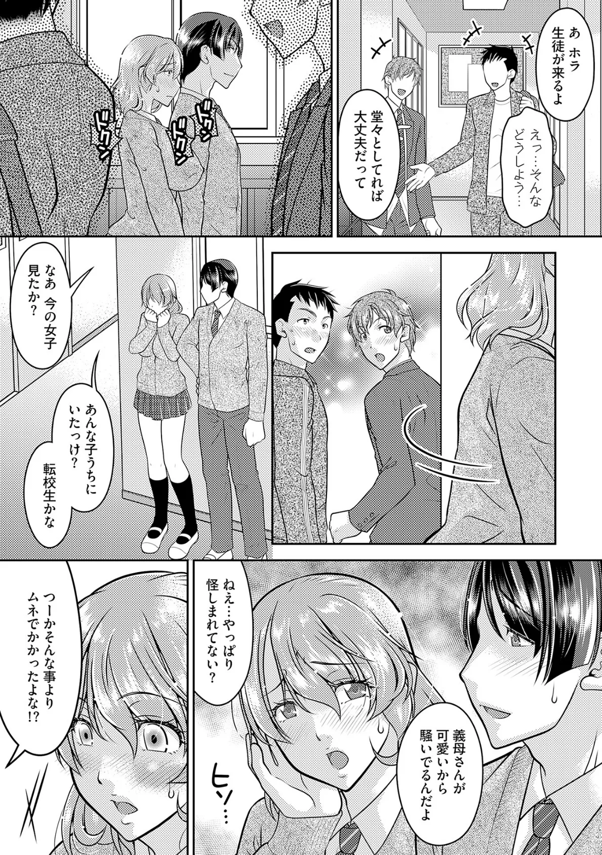 記憶喪失妻をいっぱいイカせて記憶を取り戻す話 第11話 6ページ