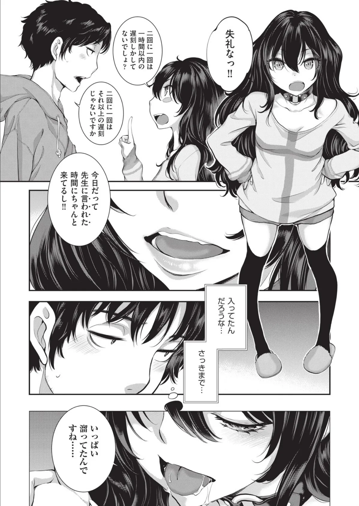 エロアシ 1コマ目 6ページ
