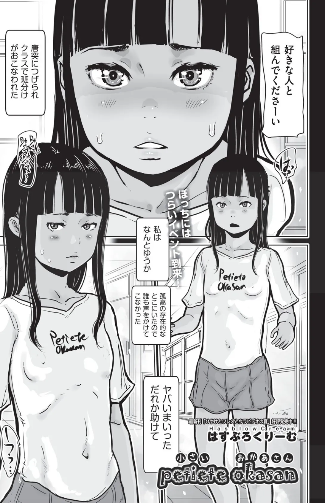 petiete okasan