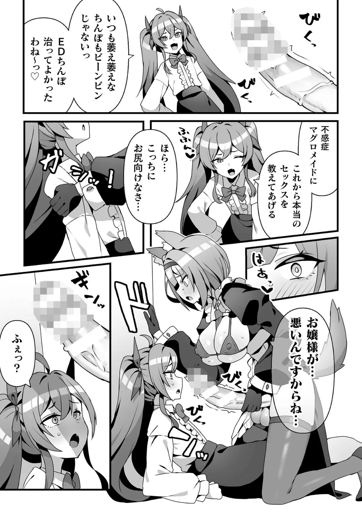 ルルお嬢様の華麗なる躾け！？〜オナホメイドだと思ってたのにっ！〜【単話】 7ページ
