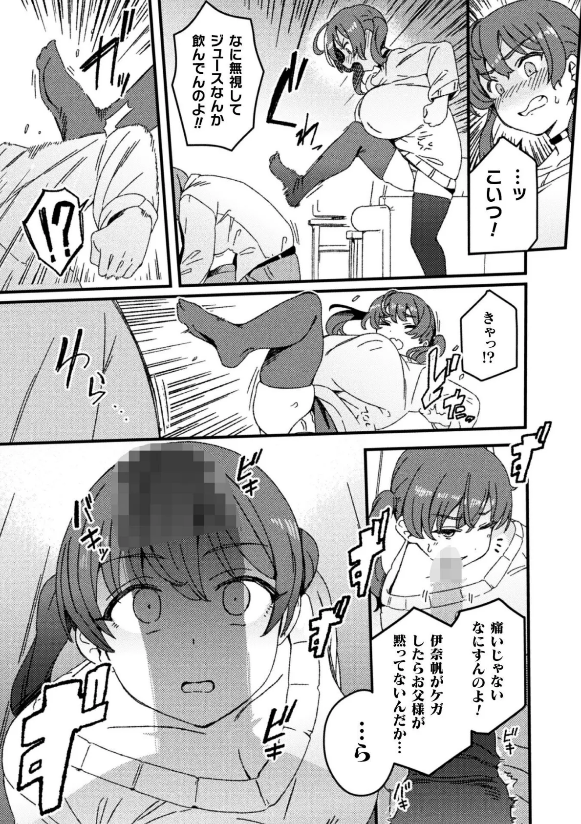わからせ義姉妹【単話】 4ページ
