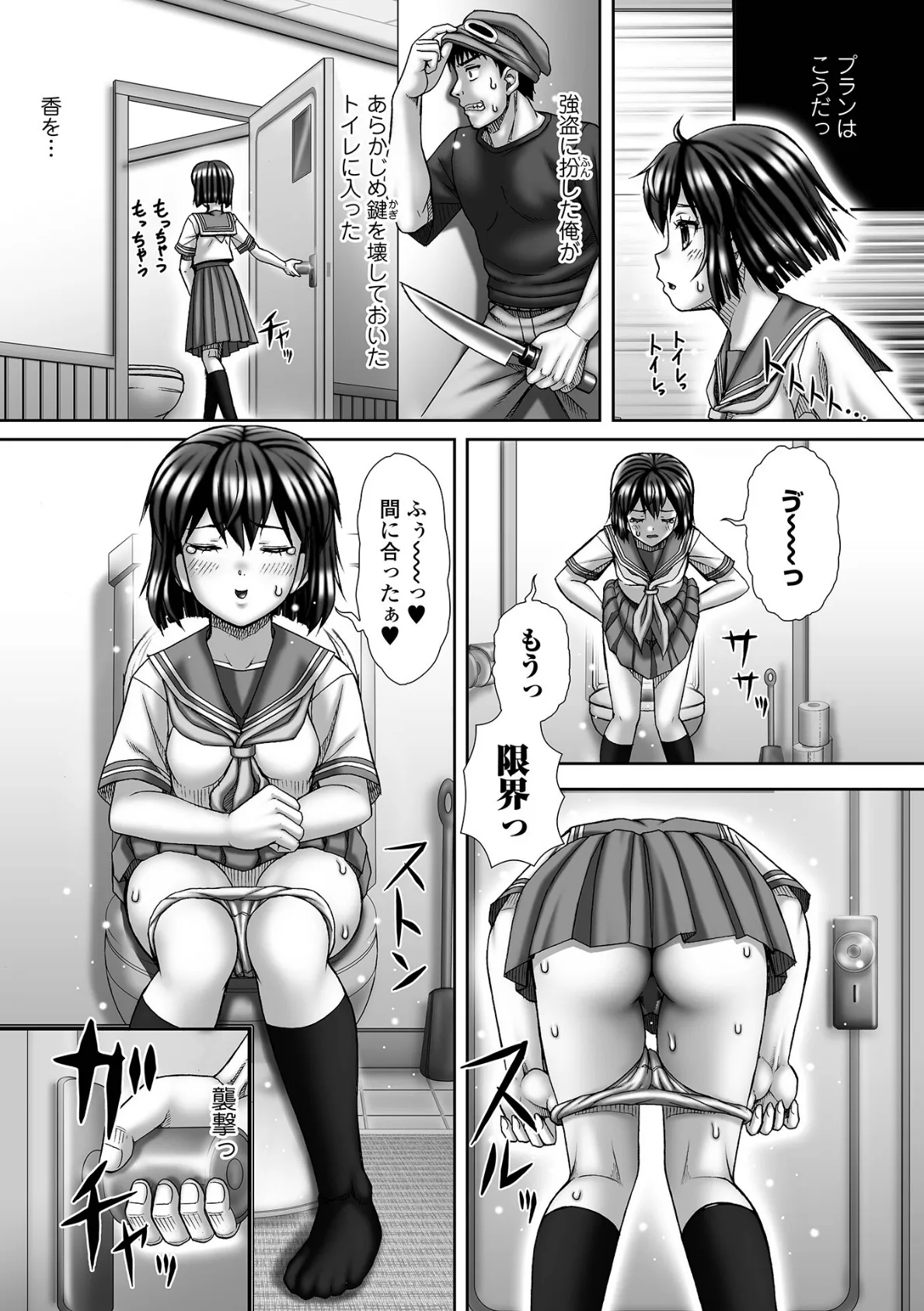 Revenge 復讐 3ページ
