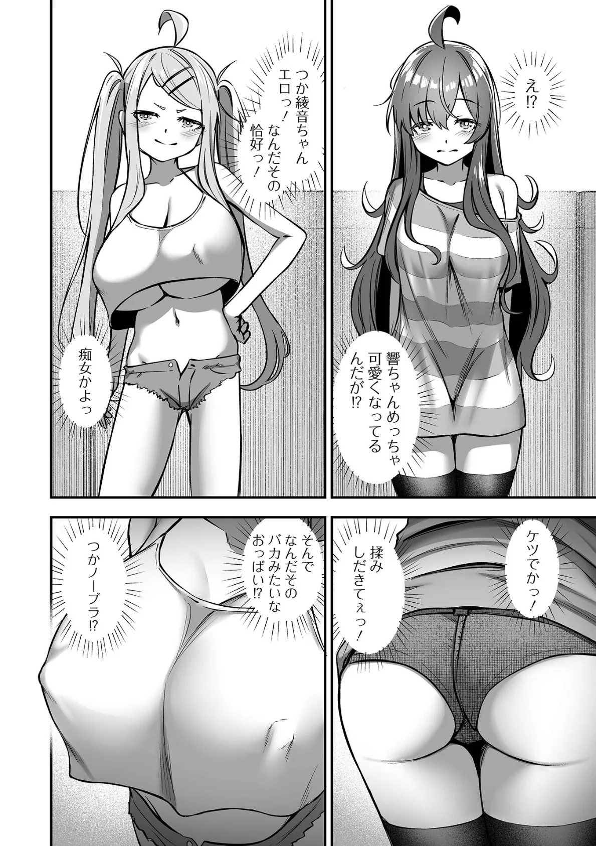 おしかけえちえちシスターズ ＃1 4ページ