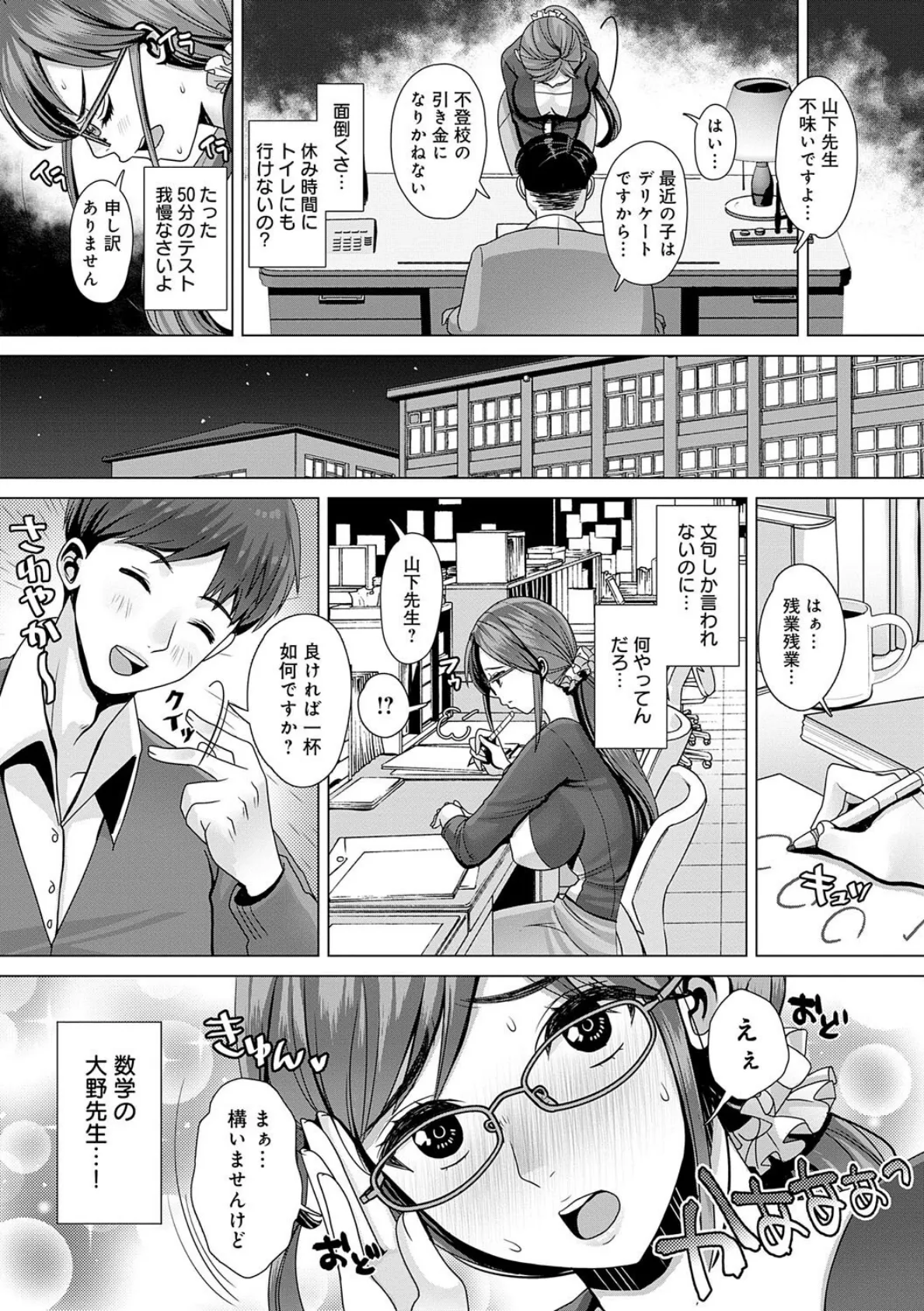 山下先生、電車でおもらしってマジ？ 3ページ
