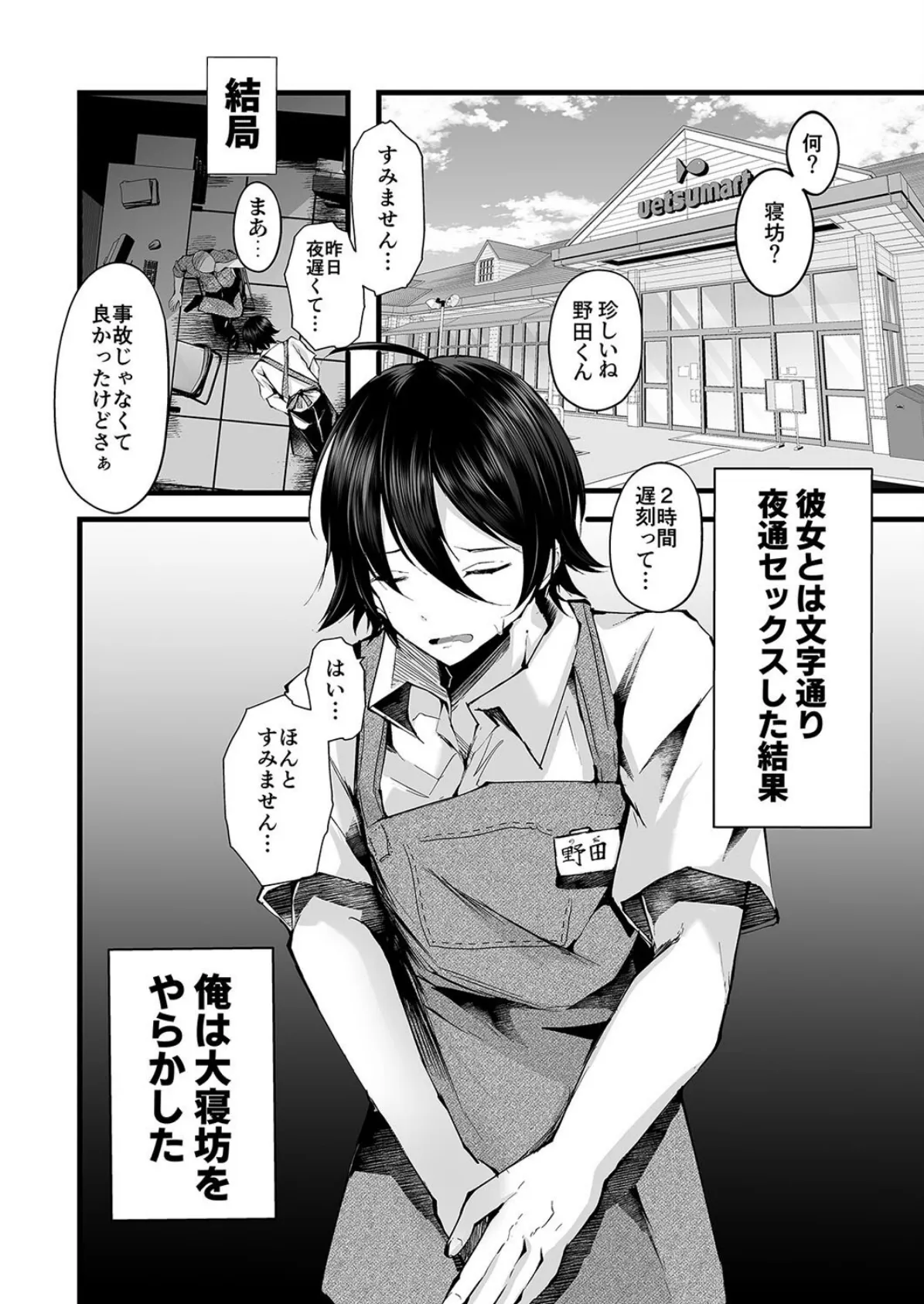 僕を死ぬまで甘やかしてくれる全肯定お姉さん（2） 2ページ