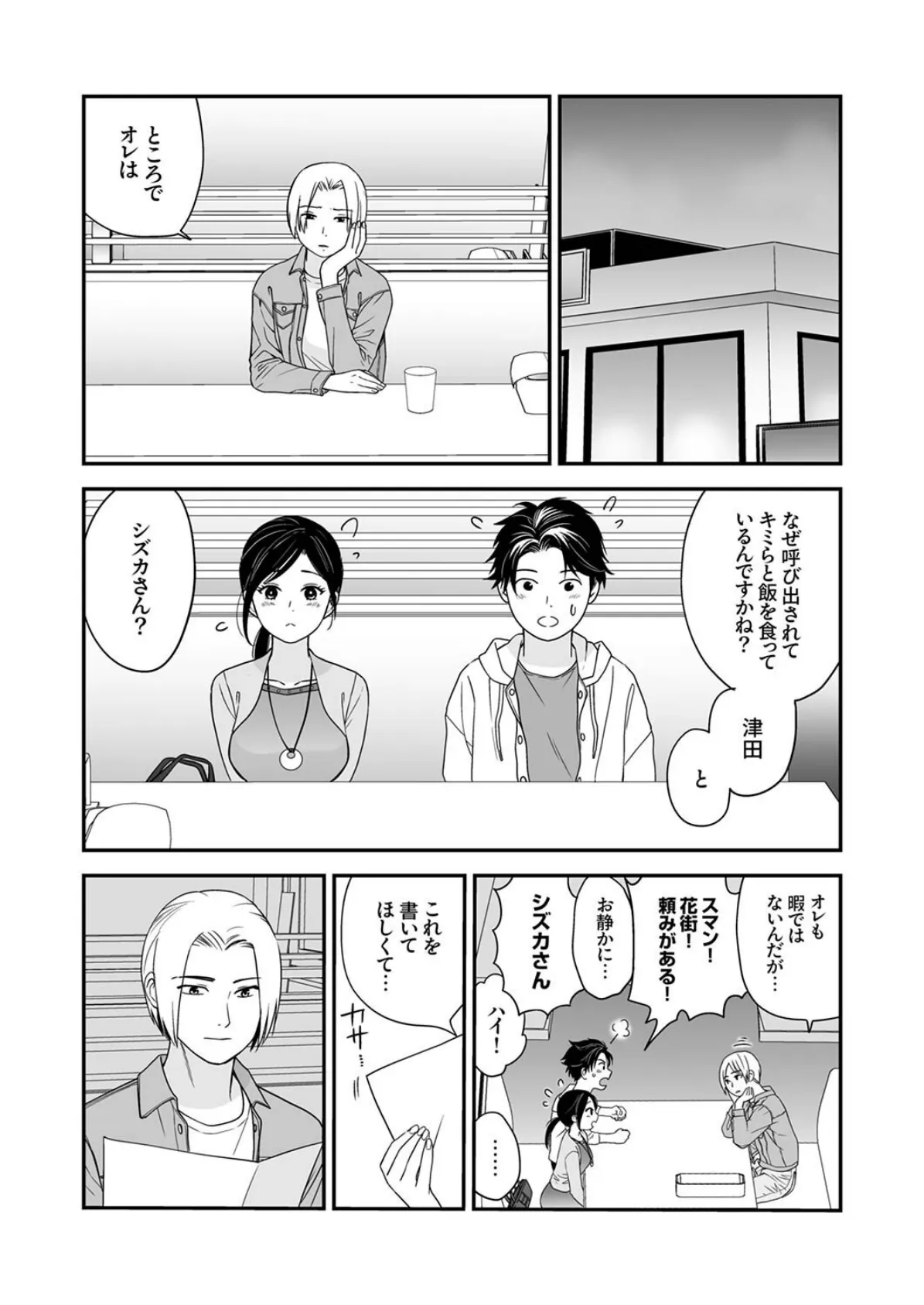 「ナカに出すまで終わらないですよ？」〜欲求不満な人妻はゴリ押し挿入に抗えない7 3ページ