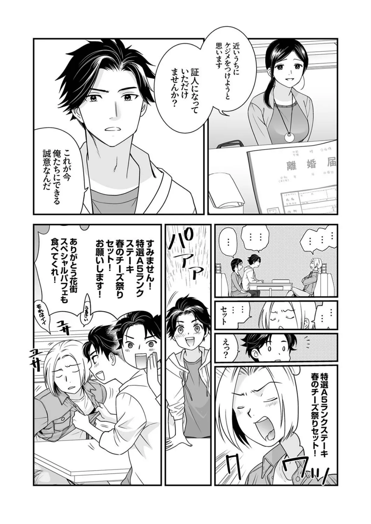「ナカに出すまで終わらないですよ？」〜欲求不満な人妻はゴリ押し挿入に抗えない7 4ページ