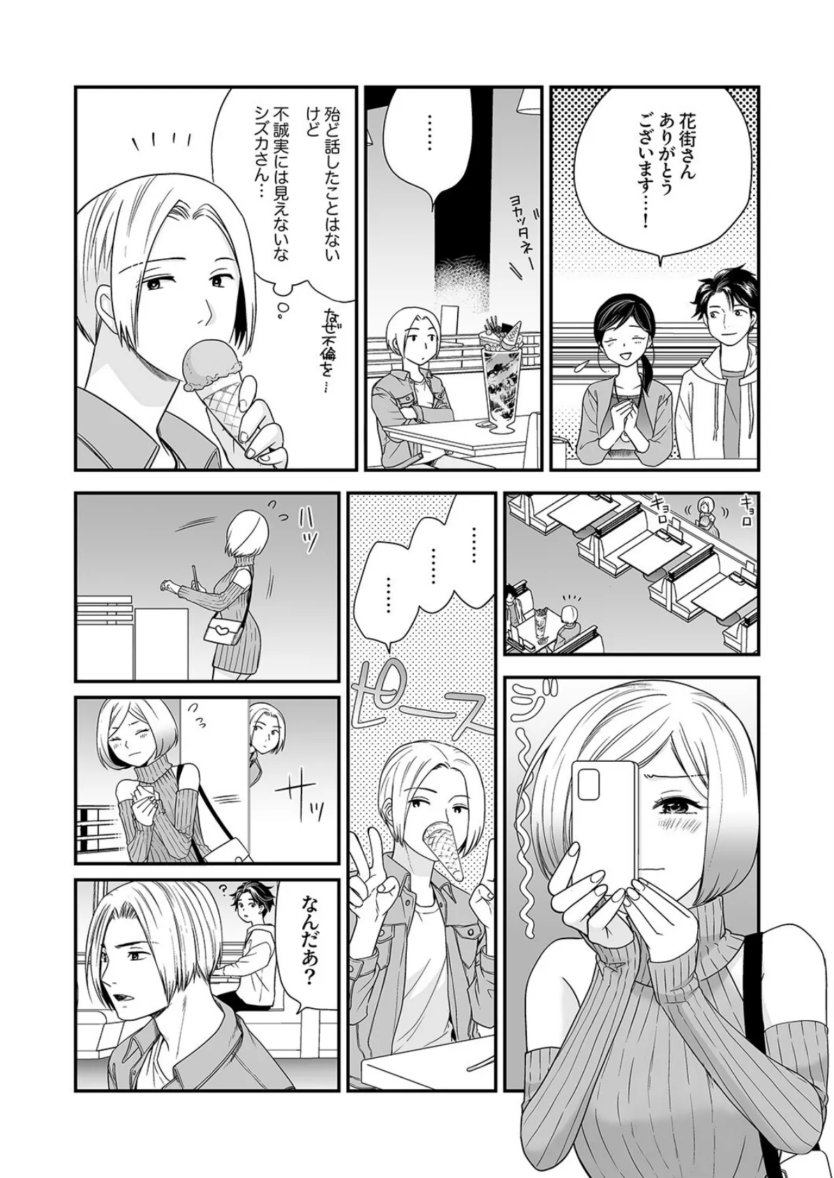 「ナカに出すまで終わらないですよ？」〜欲求不満な人妻はゴリ押し挿入に抗えない7 5ページ