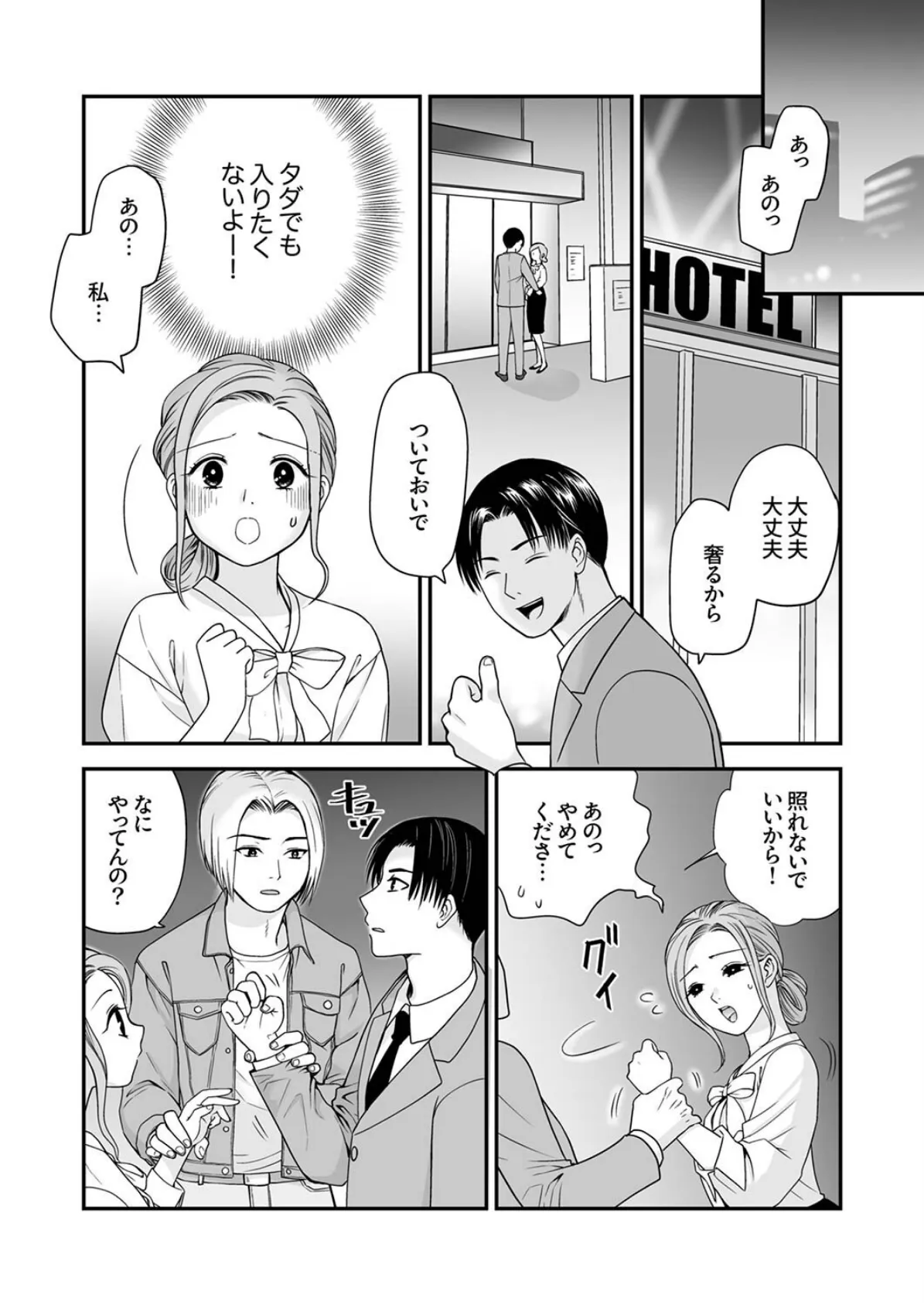 「ナカに出すまで終わらないですよ？」〜欲求不満な人妻はゴリ押し挿入に抗えない7 6ページ