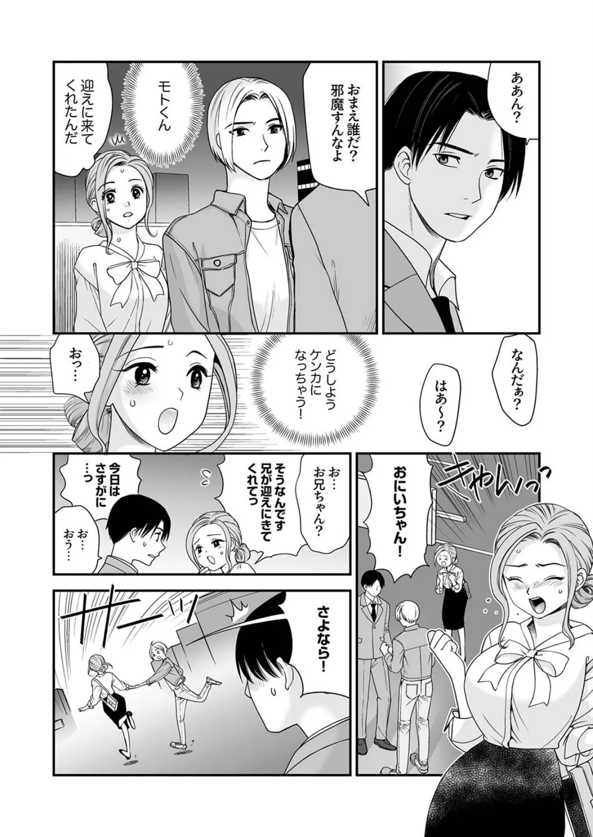 「ナカに出すまで終わらないですよ？」〜欲求不満な人妻はゴリ押し挿入に抗えない7 7ページ