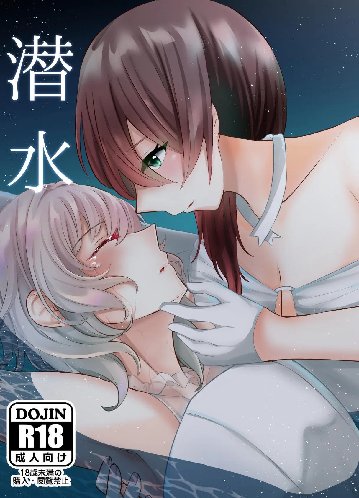 潜水