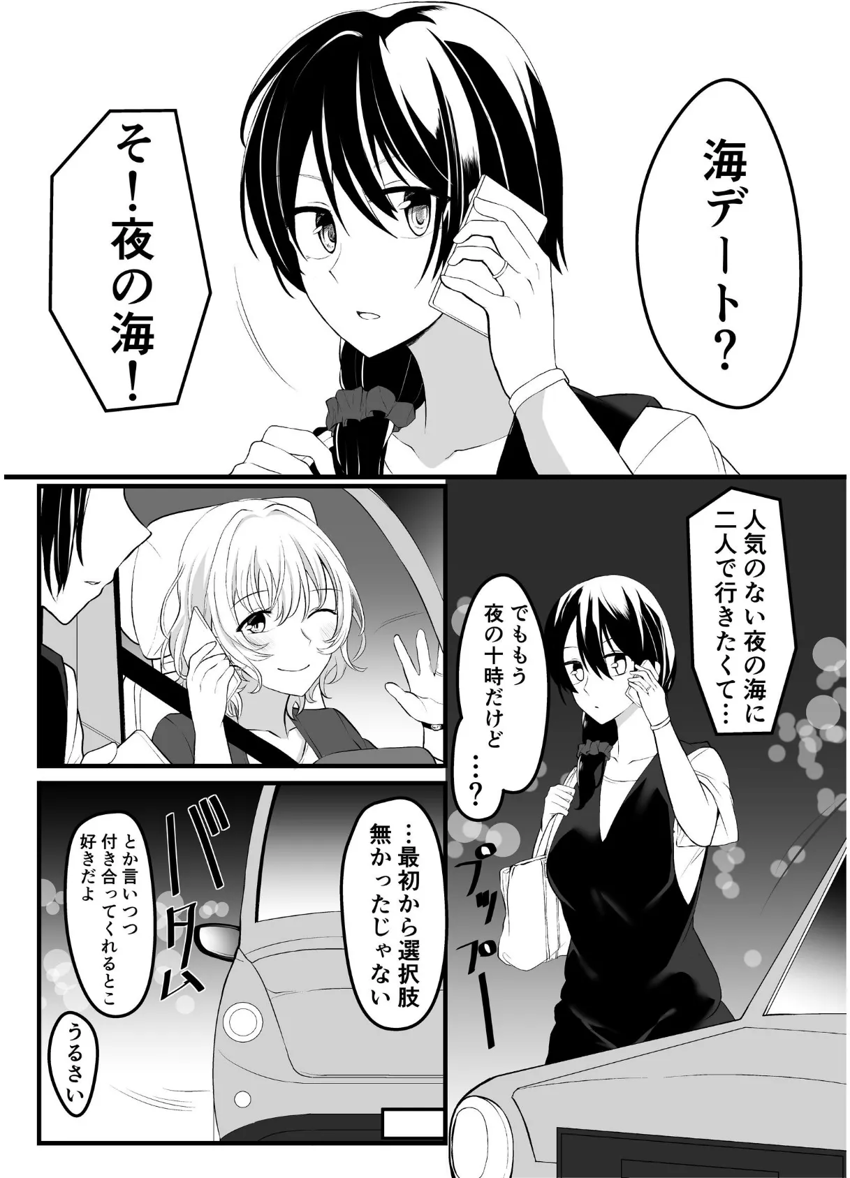 潜水 3ページ