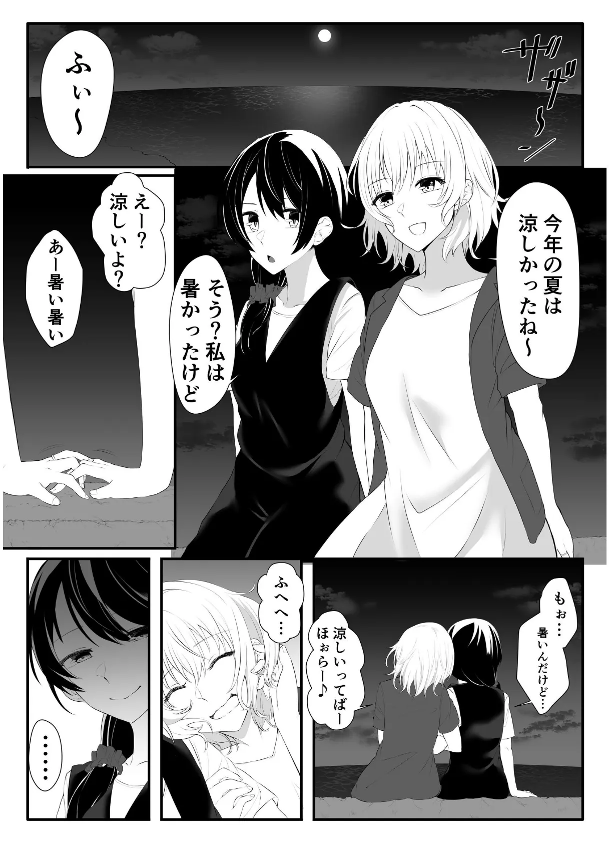 潜水 4ページ