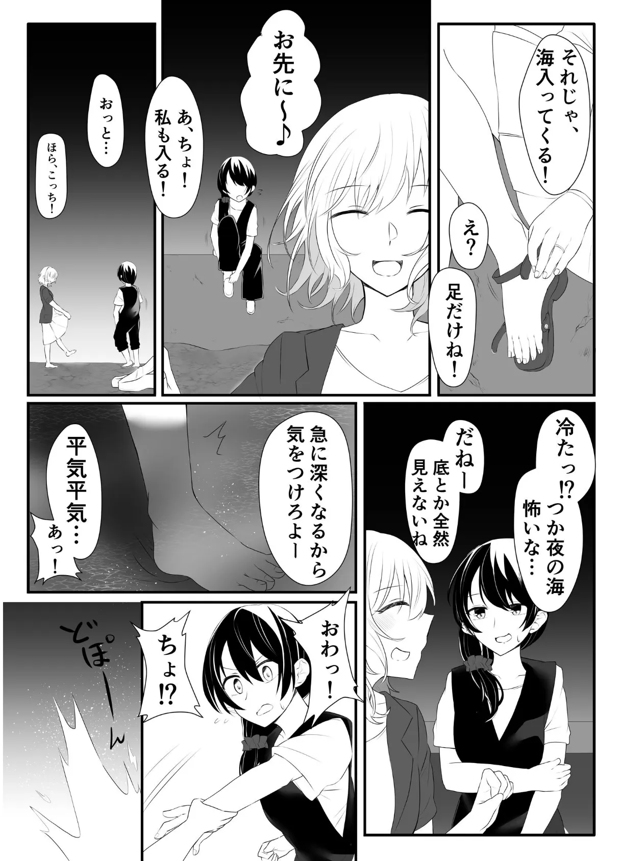 潜水 5ページ