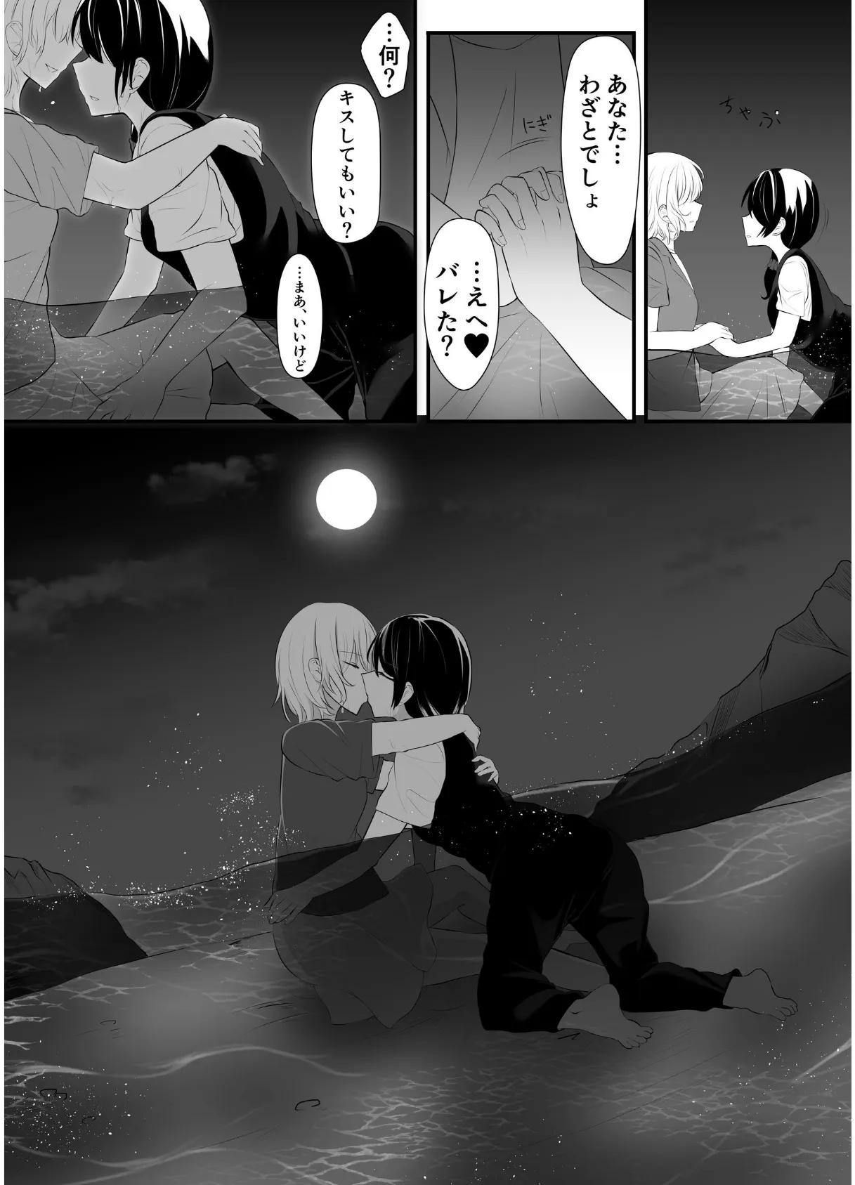 潜水 6ページ