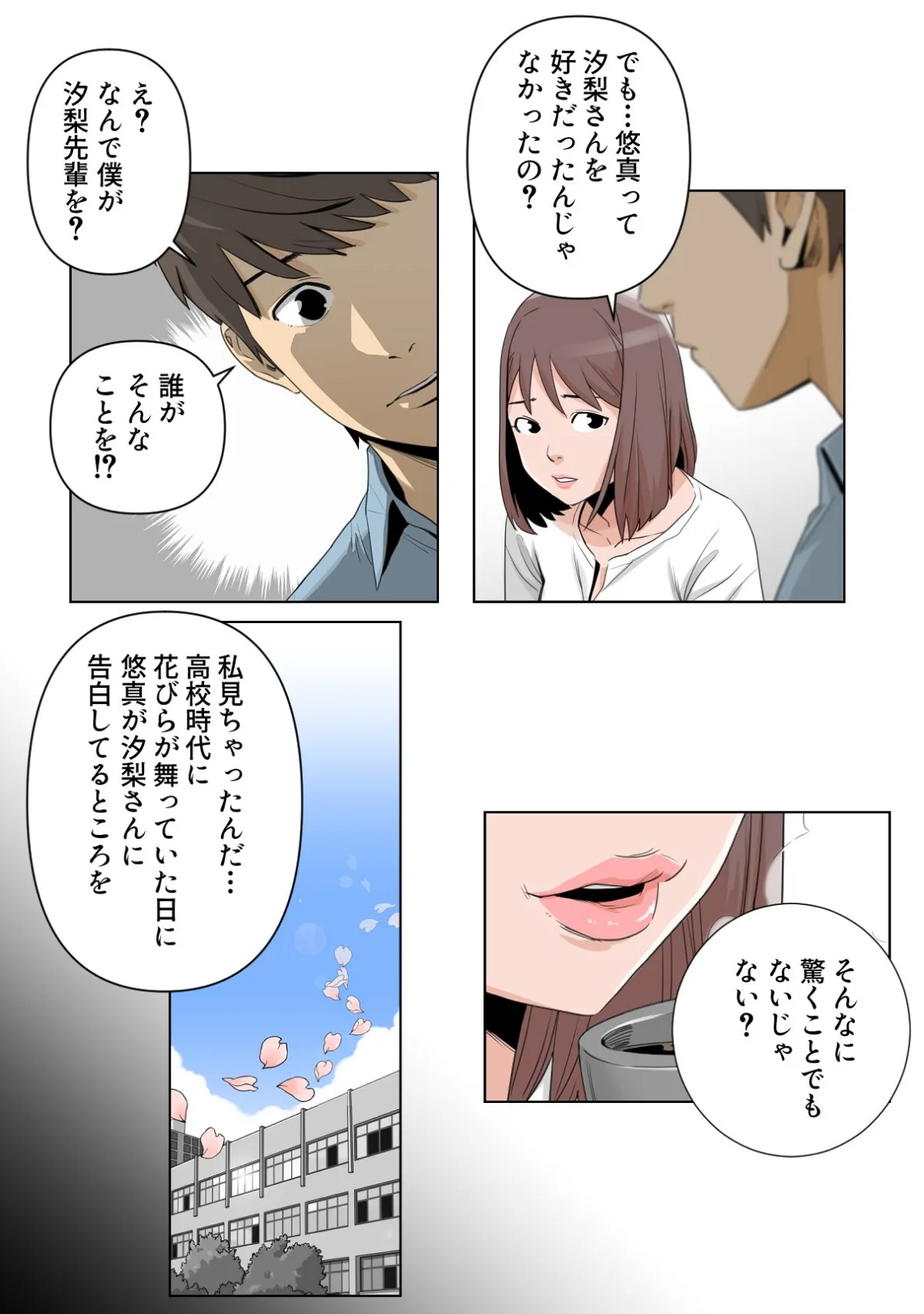 背徳ランクアップ【特別修正版】（8） 2ページ