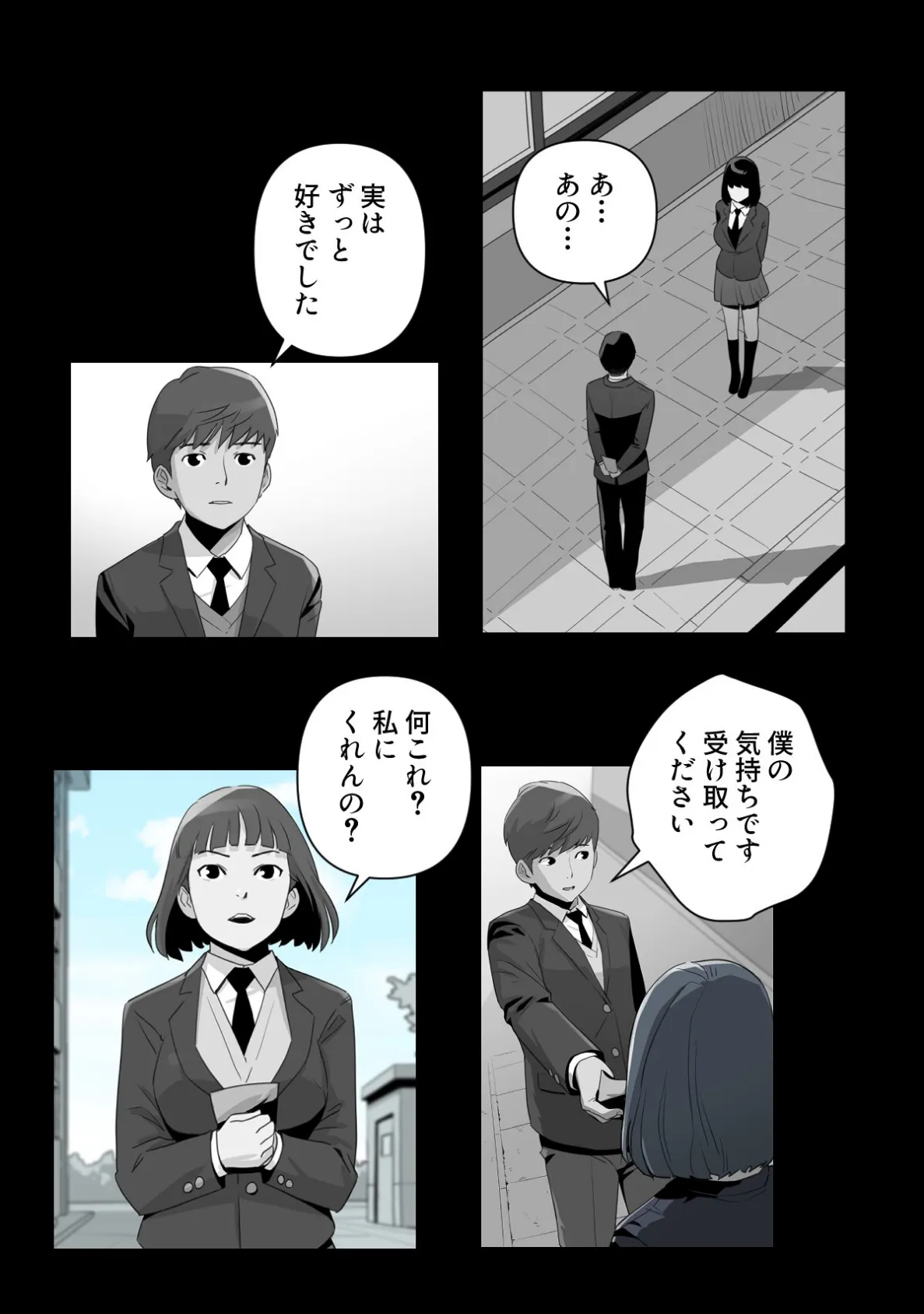 背徳ランクアップ【特別修正版】（8） 3ページ