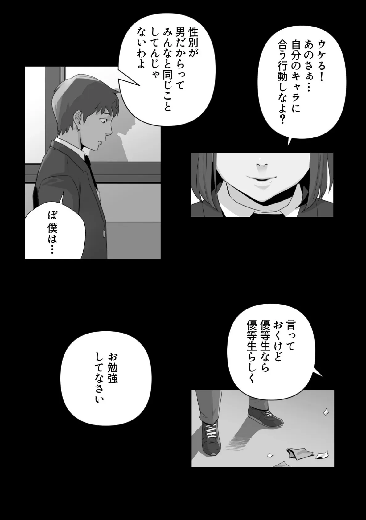 背徳ランクアップ【特別修正版】（8） 4ページ