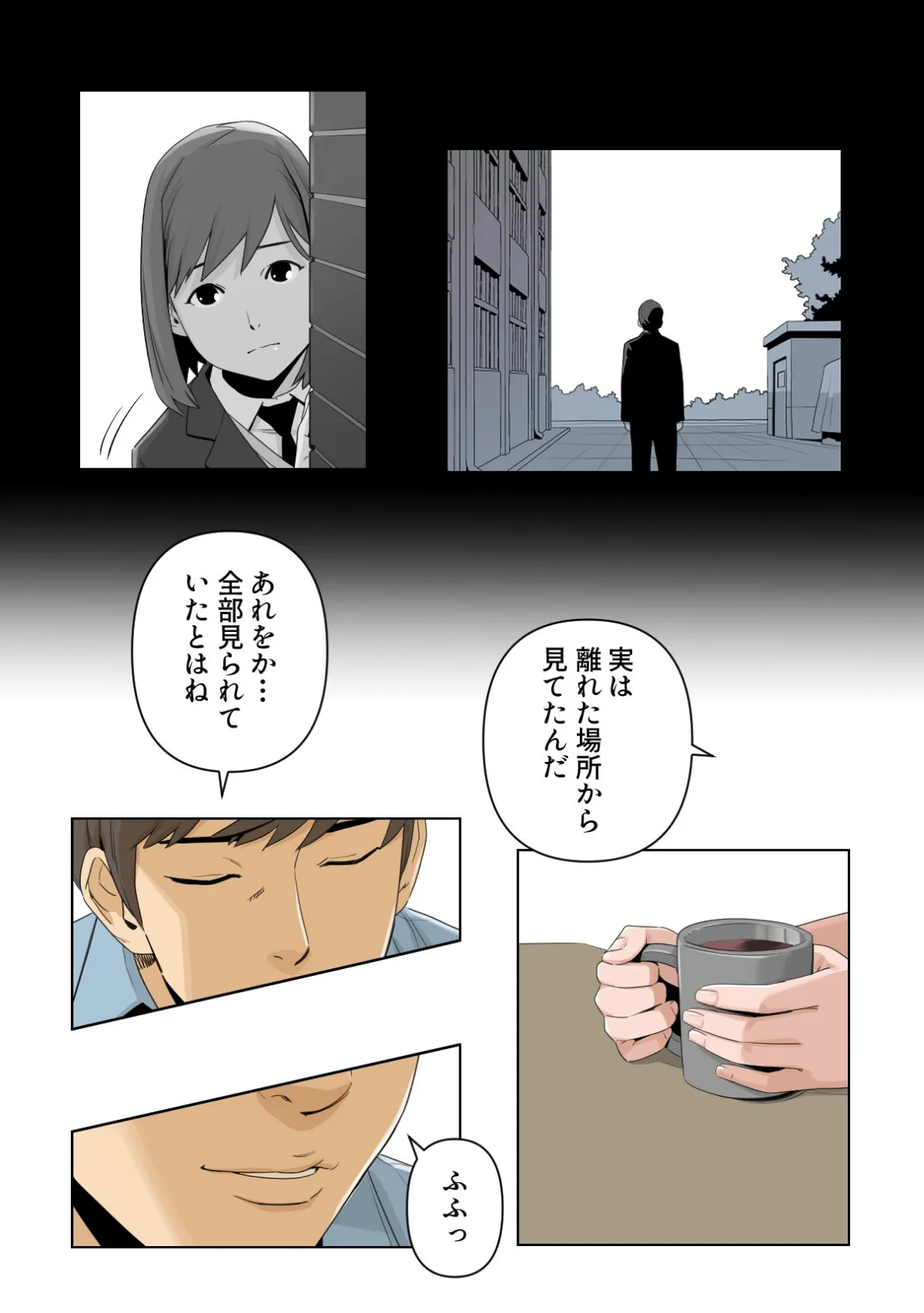 背徳ランクアップ【特別修正版】（8） 5ページ
