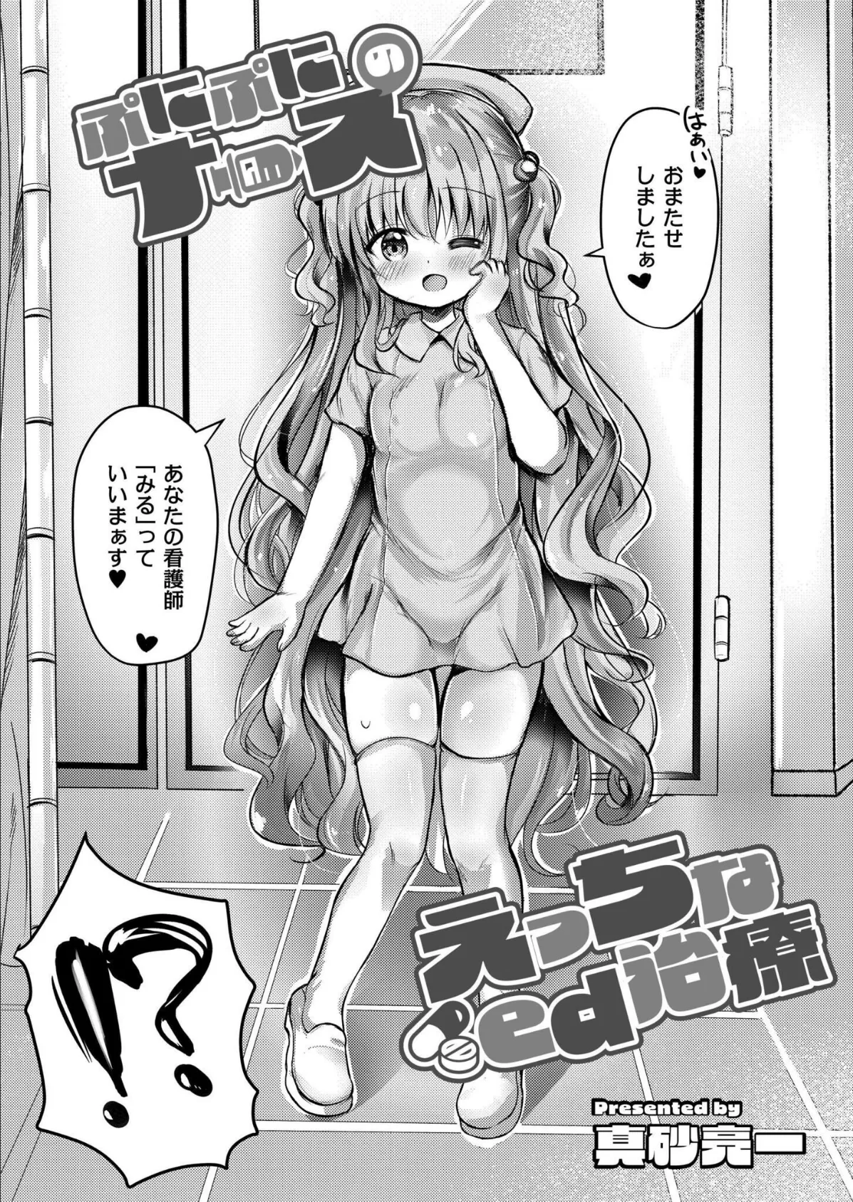 ぷにぷにナースのえっちなed治療 2ページ