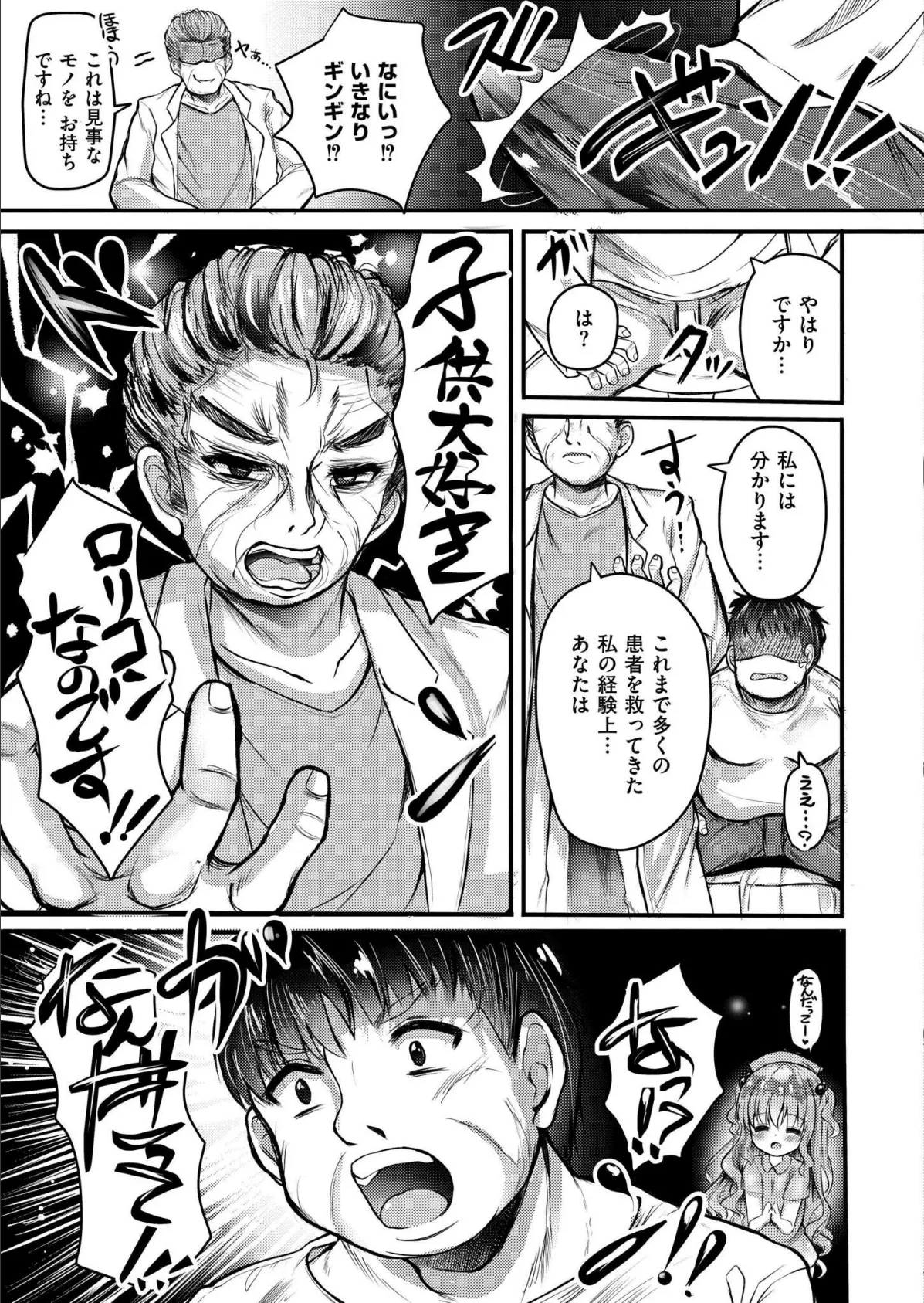 ぷにぷにナースのえっちなed治療 3ページ