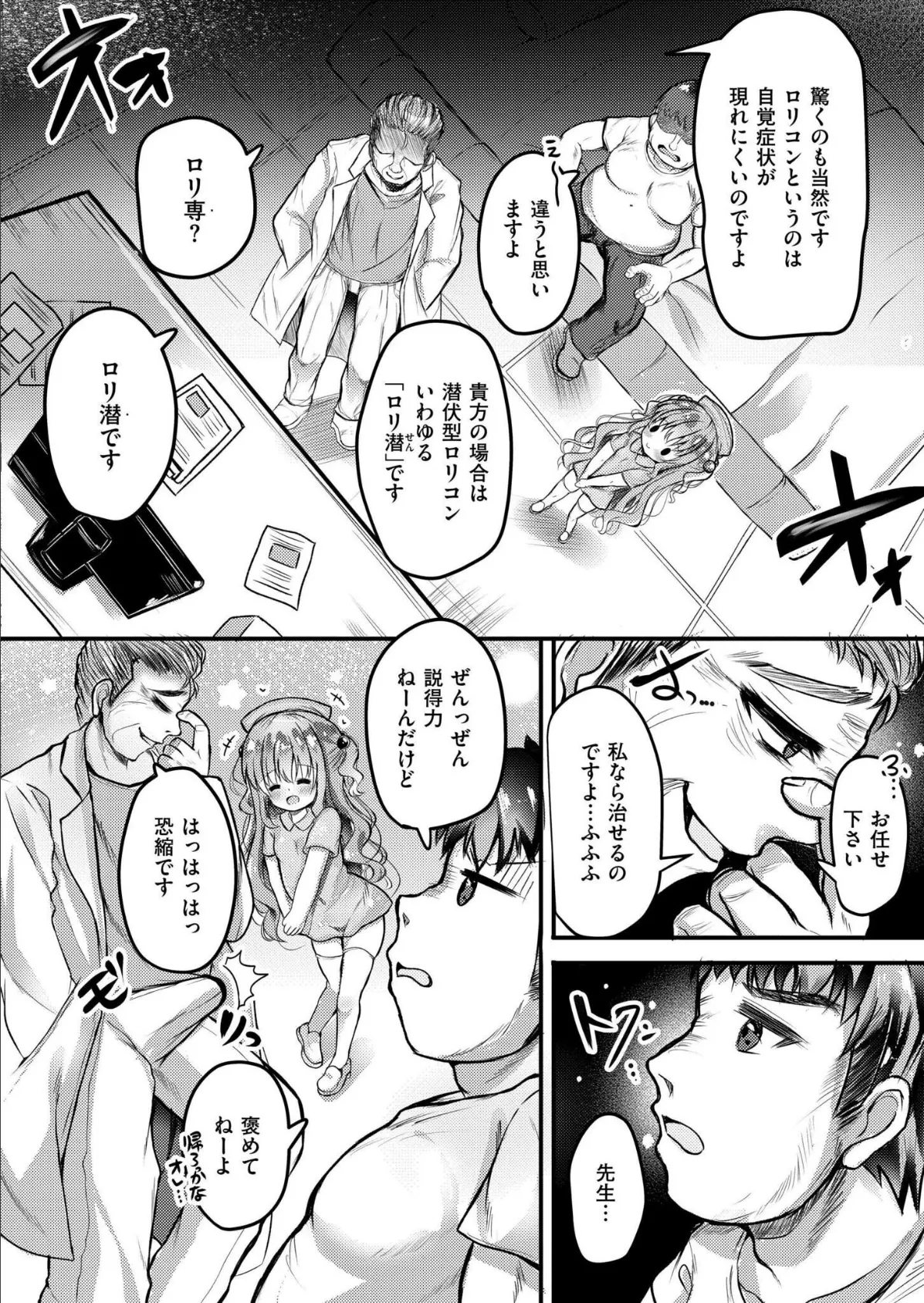 ぷにぷにナースのえっちなed治療 4ページ