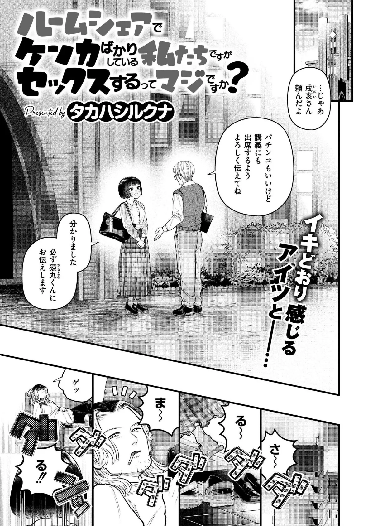 ルームシェアでケンカばかりしている私たちですがセックスするってマジですか?