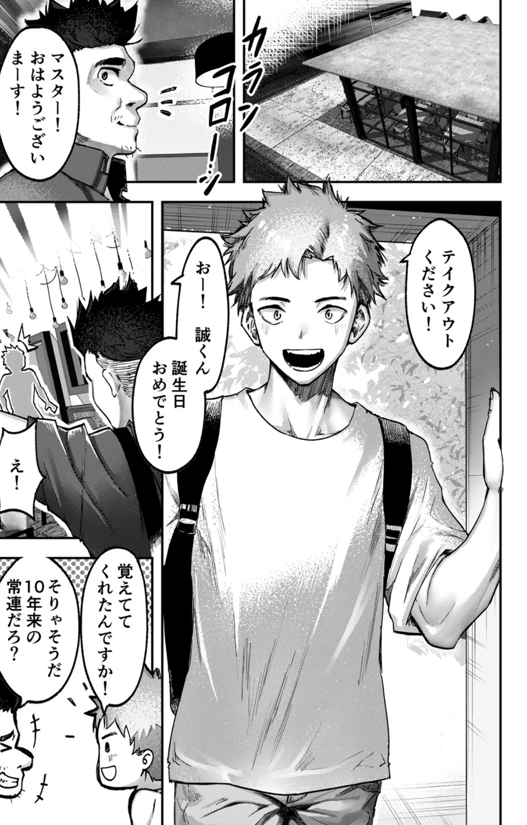 BREWED GIRL〜美女、淹れました。〜（1） 3ページ