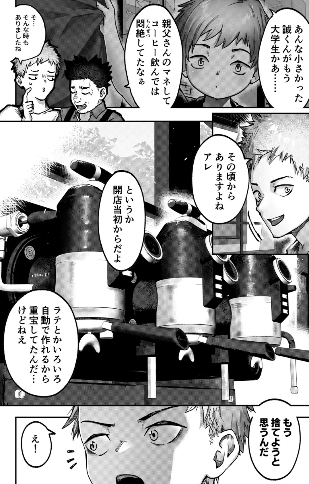 BREWED GIRL〜美女、淹れました。〜（1） 4ページ