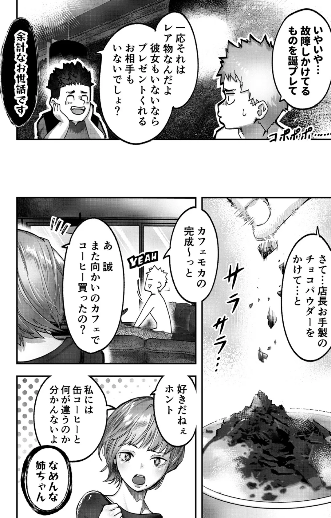 BREWED GIRL〜美女、淹れました。〜（1） 6ページ