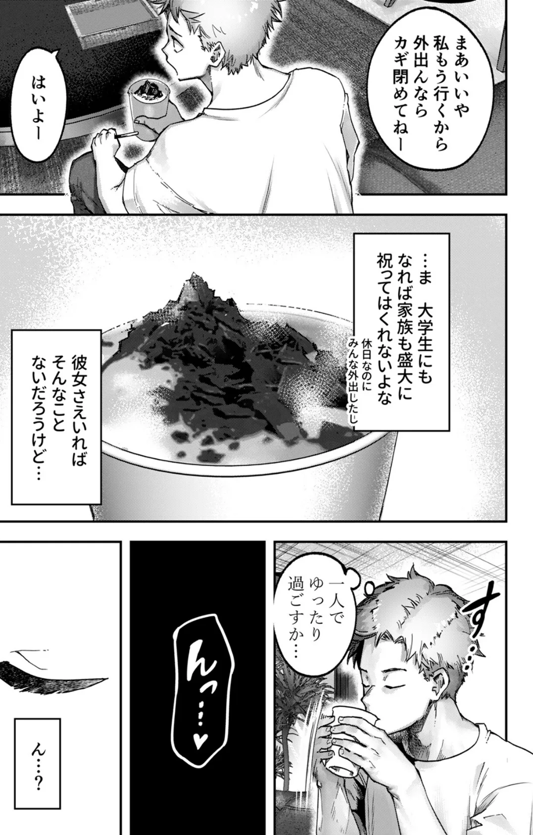 BREWED GIRL〜美女、淹れました。〜（1） 7ページ