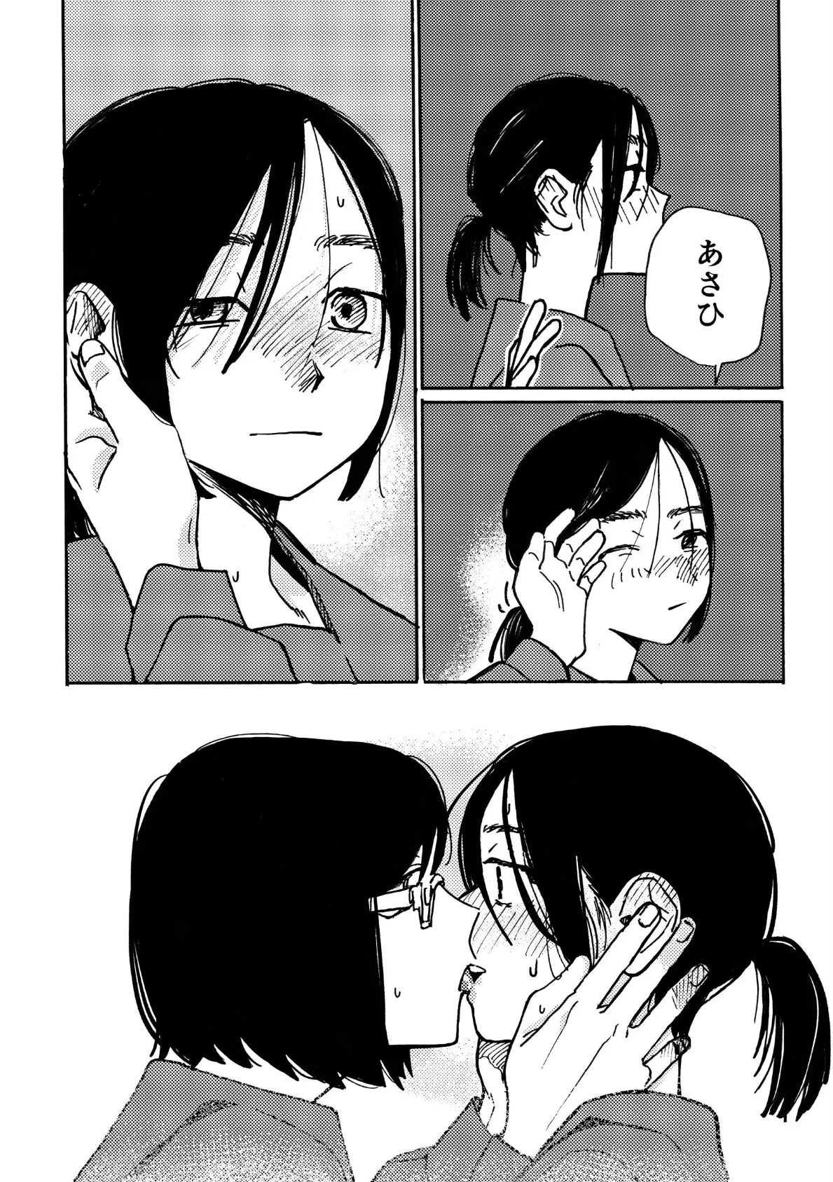 またねがあれば 6ページ
