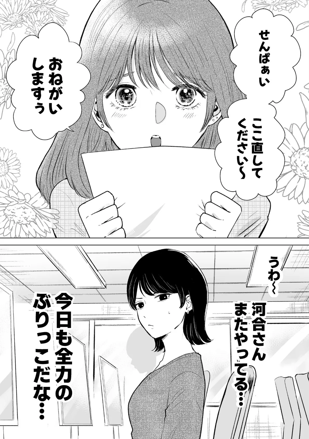 せんぱいってほんとばか 2ページ