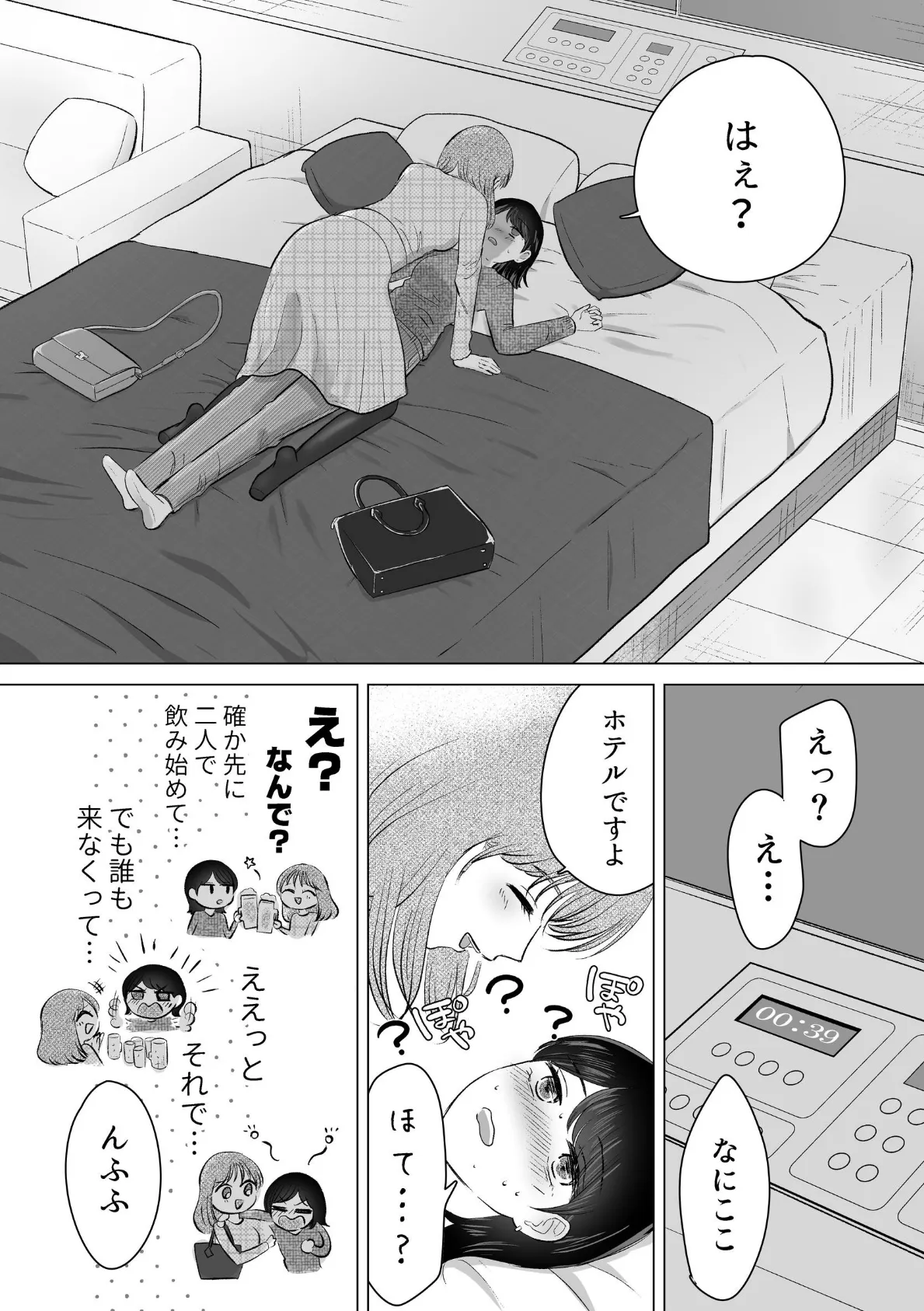 せんぱいってほんとばか 7ページ