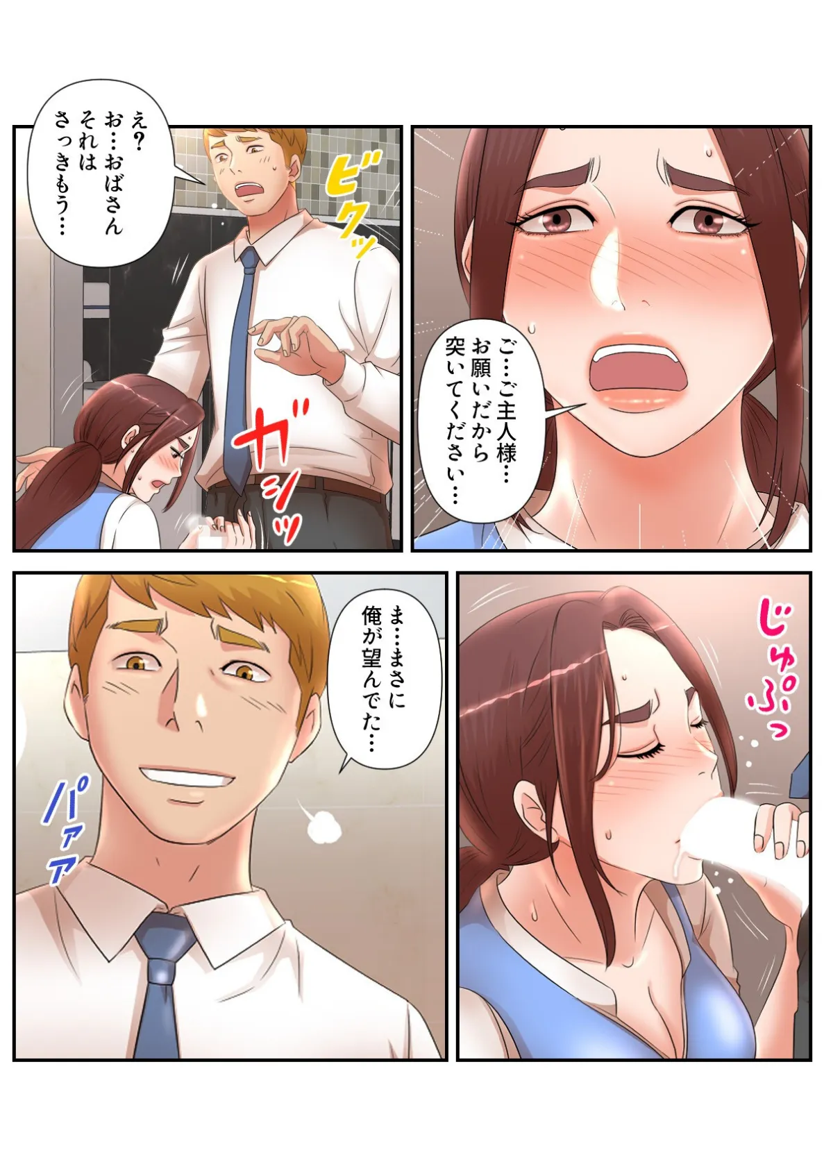 後輩母娘（おやこ）の再指導〜俺の下で働かないか？【特別修正版】（11） 5ページ