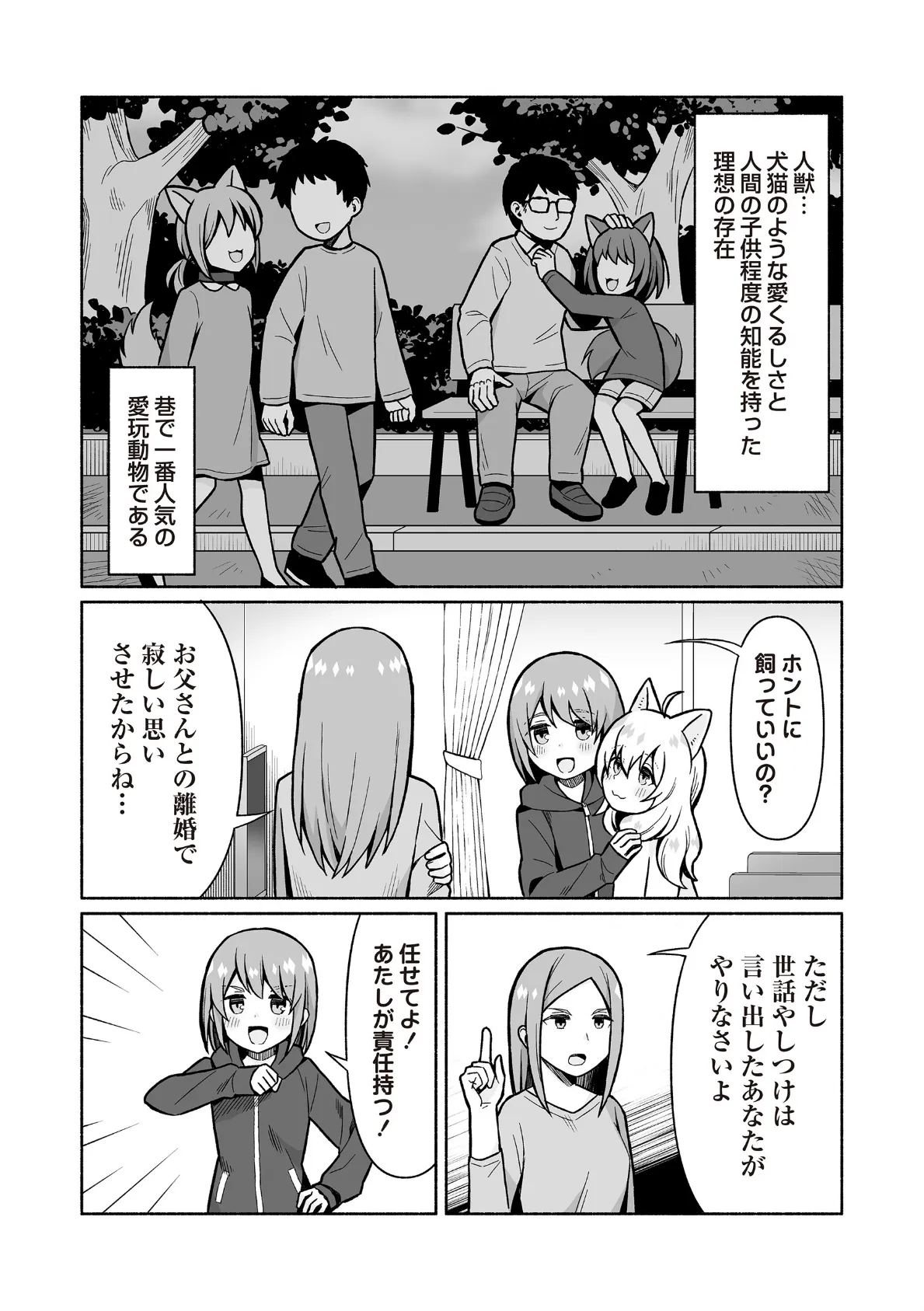 飼い主は大変っ！ 2ページ