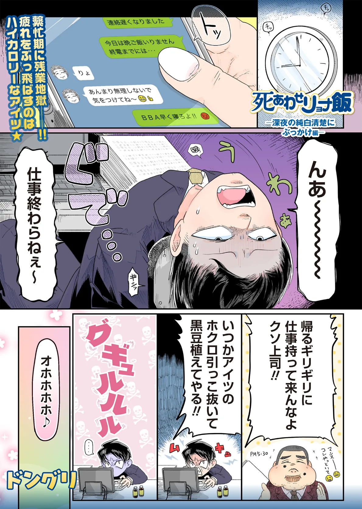 死あわせリョナ飯―深夜の純白清楚にぶっかけ編―