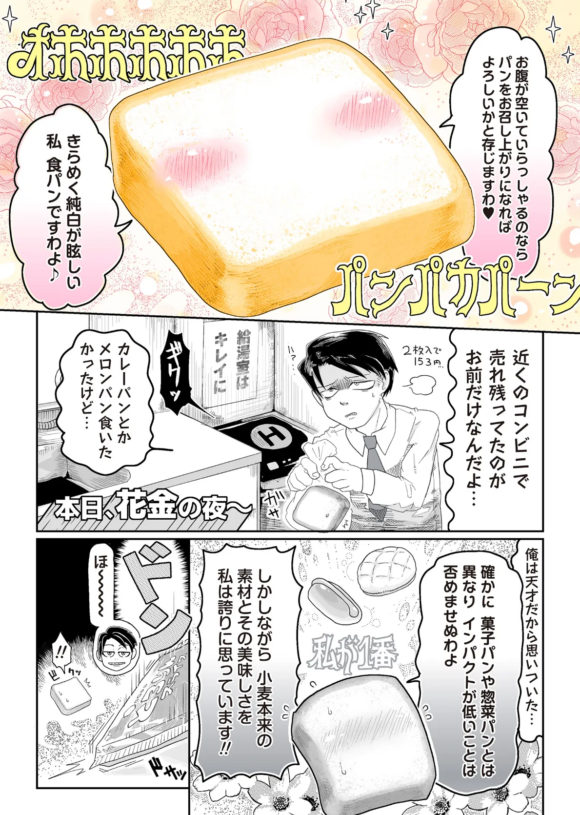 死あわせリョナ飯―深夜の純白清楚にぶっかけ編― 2ページ