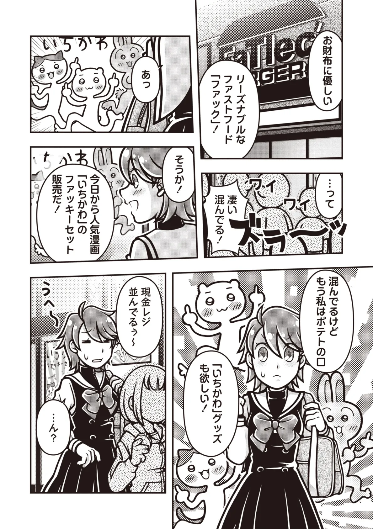 魔法少女デスゴアビッチ＃015 2ページ