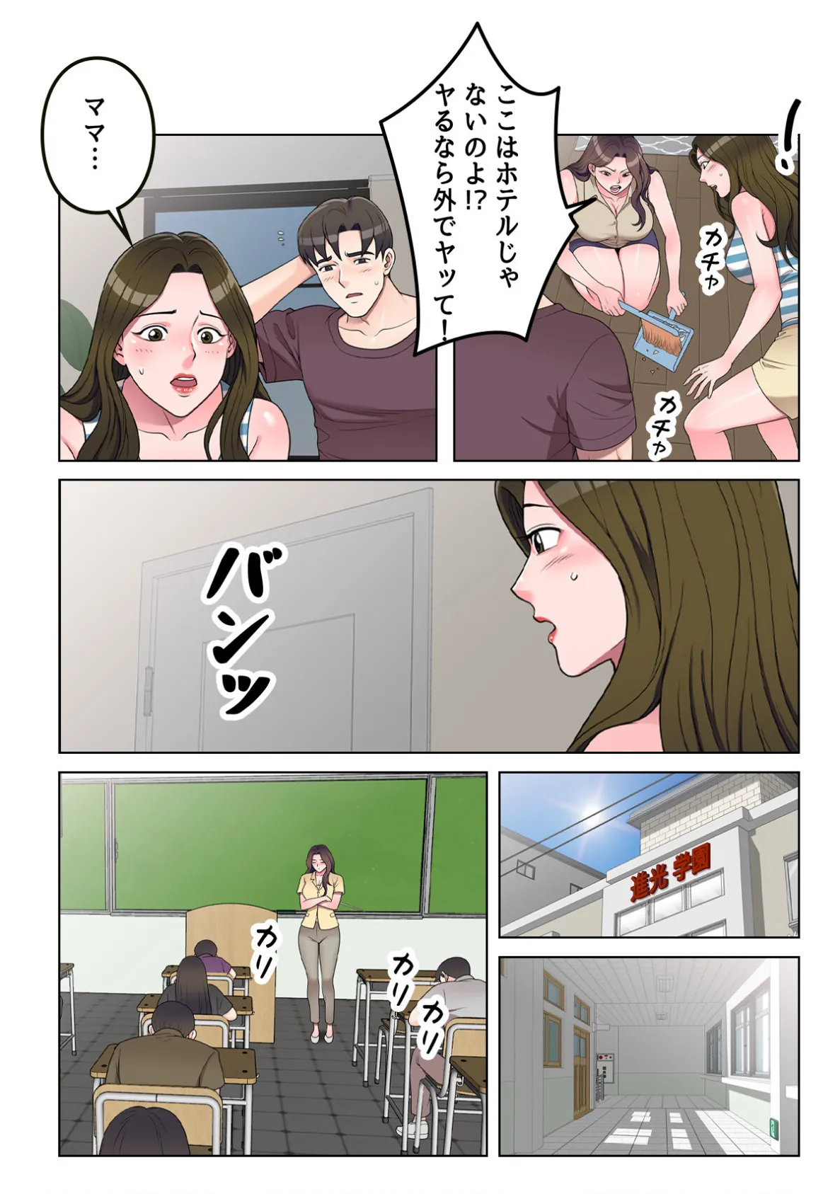 先生、個人授業しませんか？〜自堕落浪人性活【特別修正版】（9） 2ページ