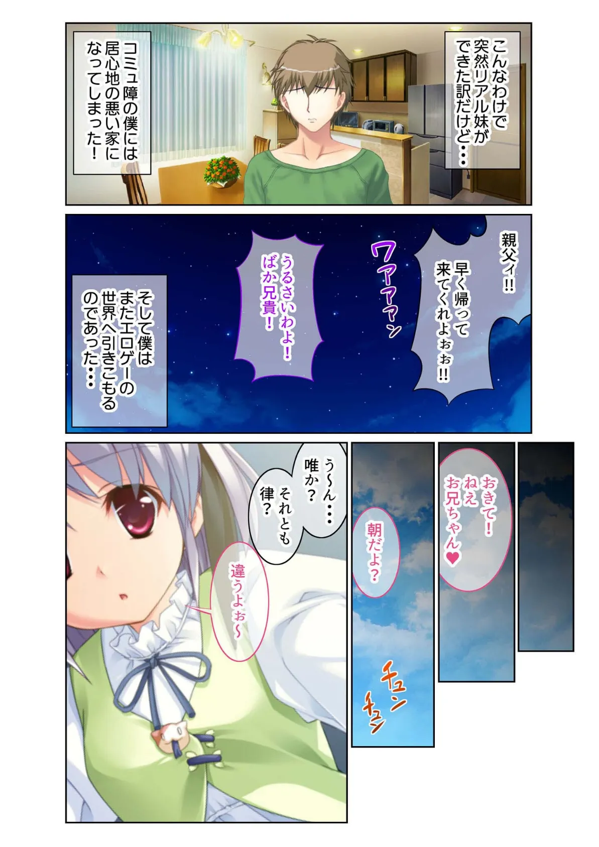 いもうとハーレム 〜お兄ちゃん、えっちしよ〜 モザイク版 7ページ