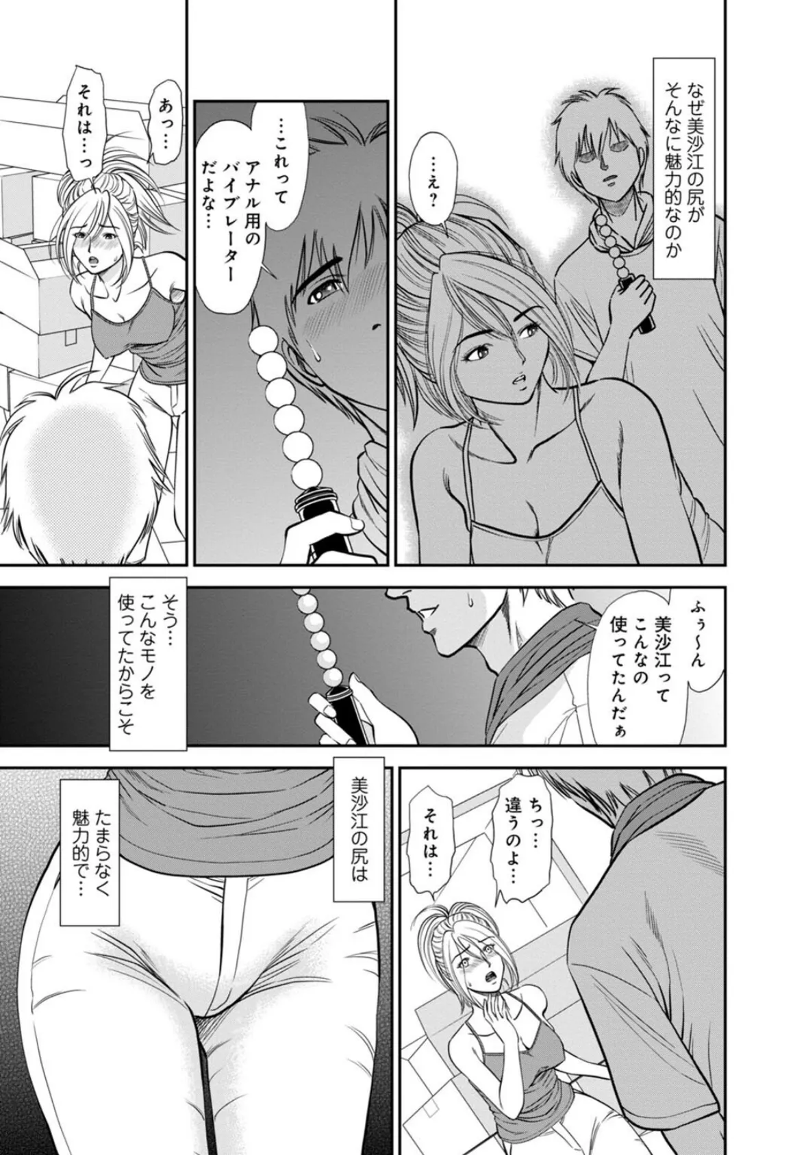 カラミざかりの女たち〜なんで私こんなにイッちゃうの！？〜スペシャルセレクション〜マンネリNG！こんなの知らない…編〜【R18版】 9ページ