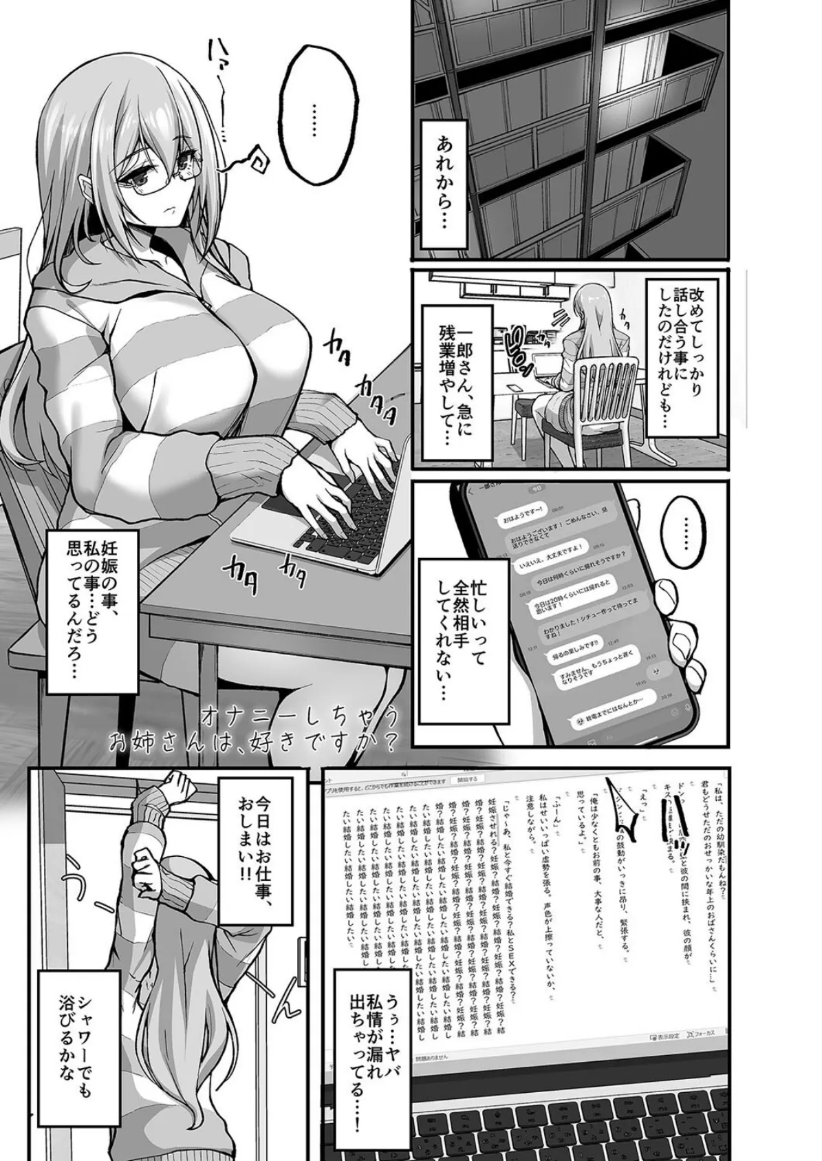 Hなお姉さんは好きですか？（8） 3ページ